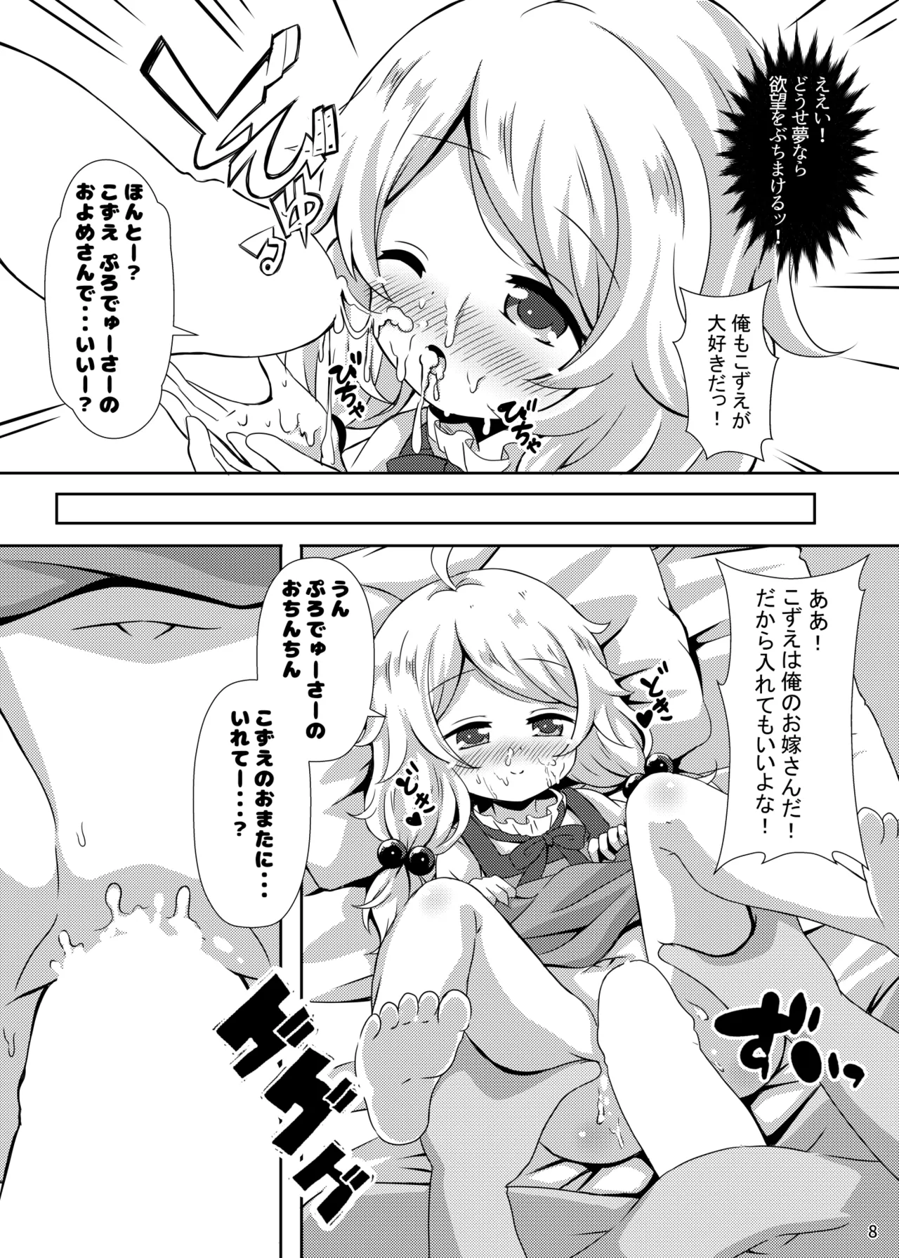Chibikko Idol Bride page 8 full
