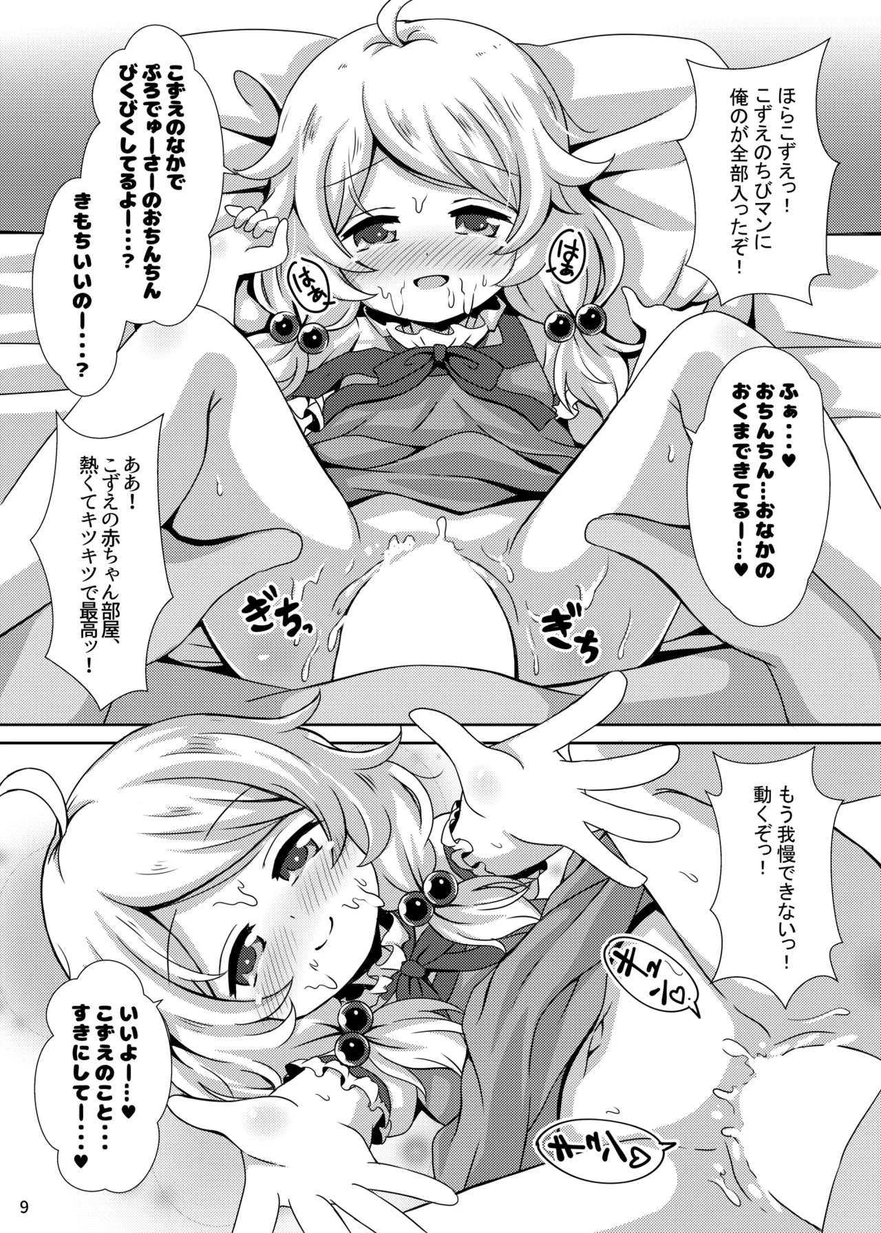 Chibikko Idol Bride page 9 full