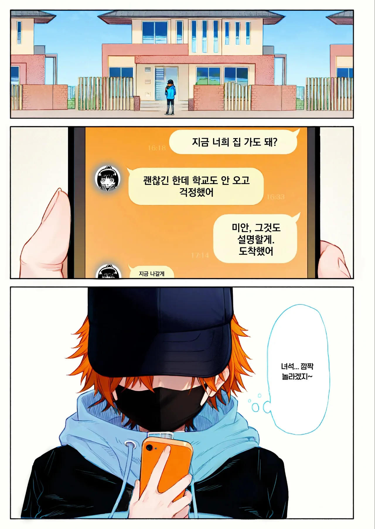 나, 여자가 되어버렸어… page 3 full