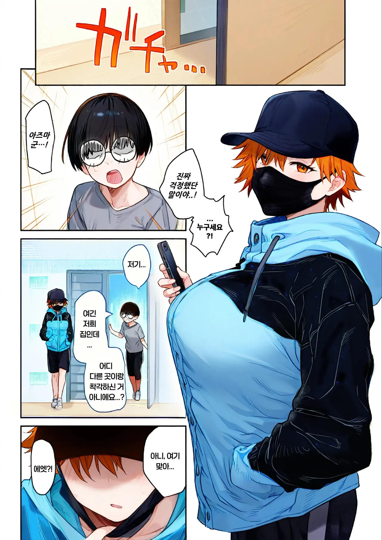 나, 여자가 되어버렸어… page 4 full