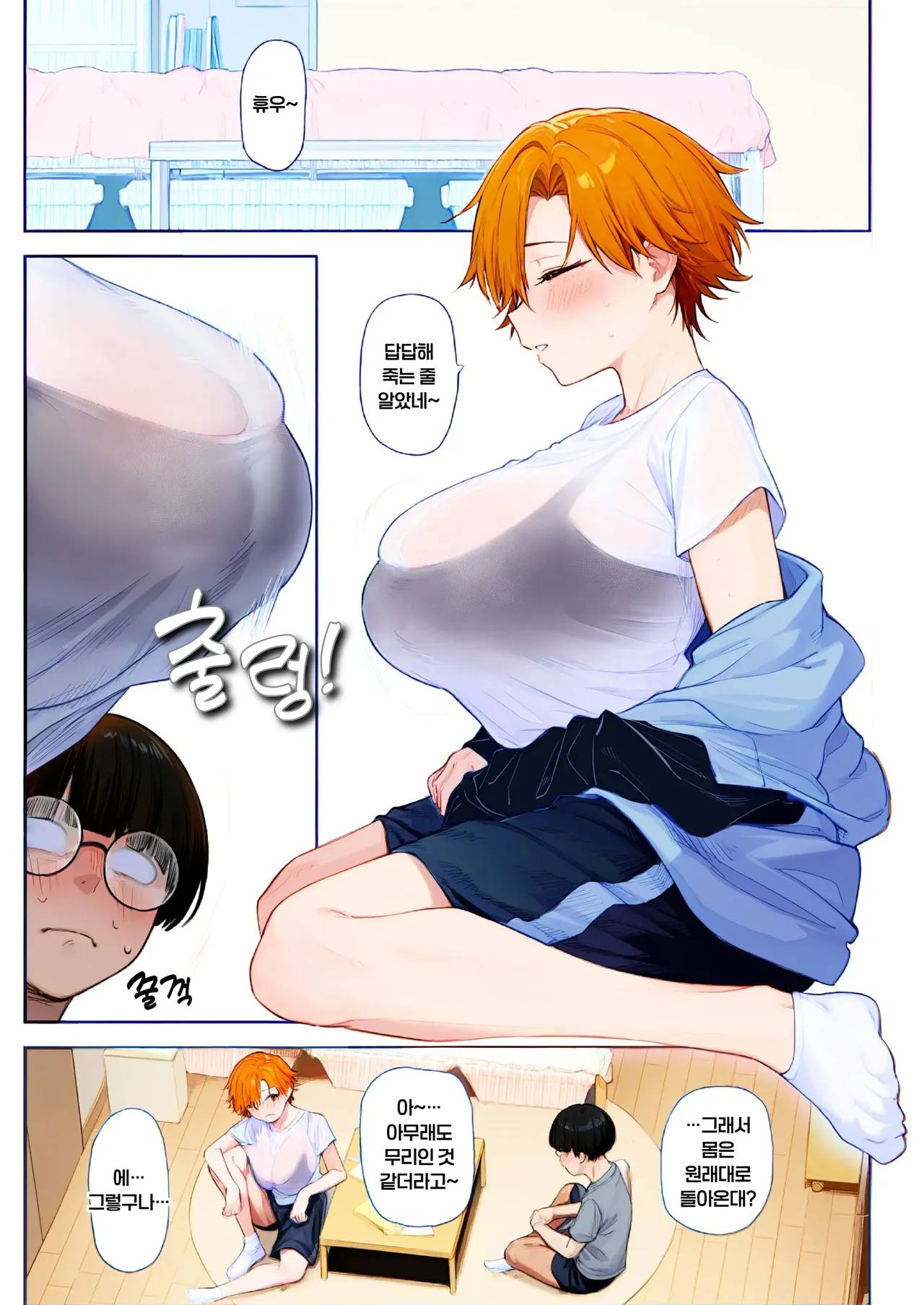 나, 여자가 되어버렸어… page 7 full