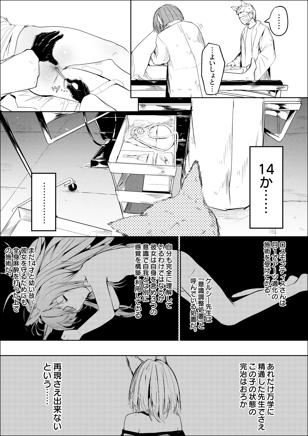 処女ｎ回目 ―前編― page 4 full