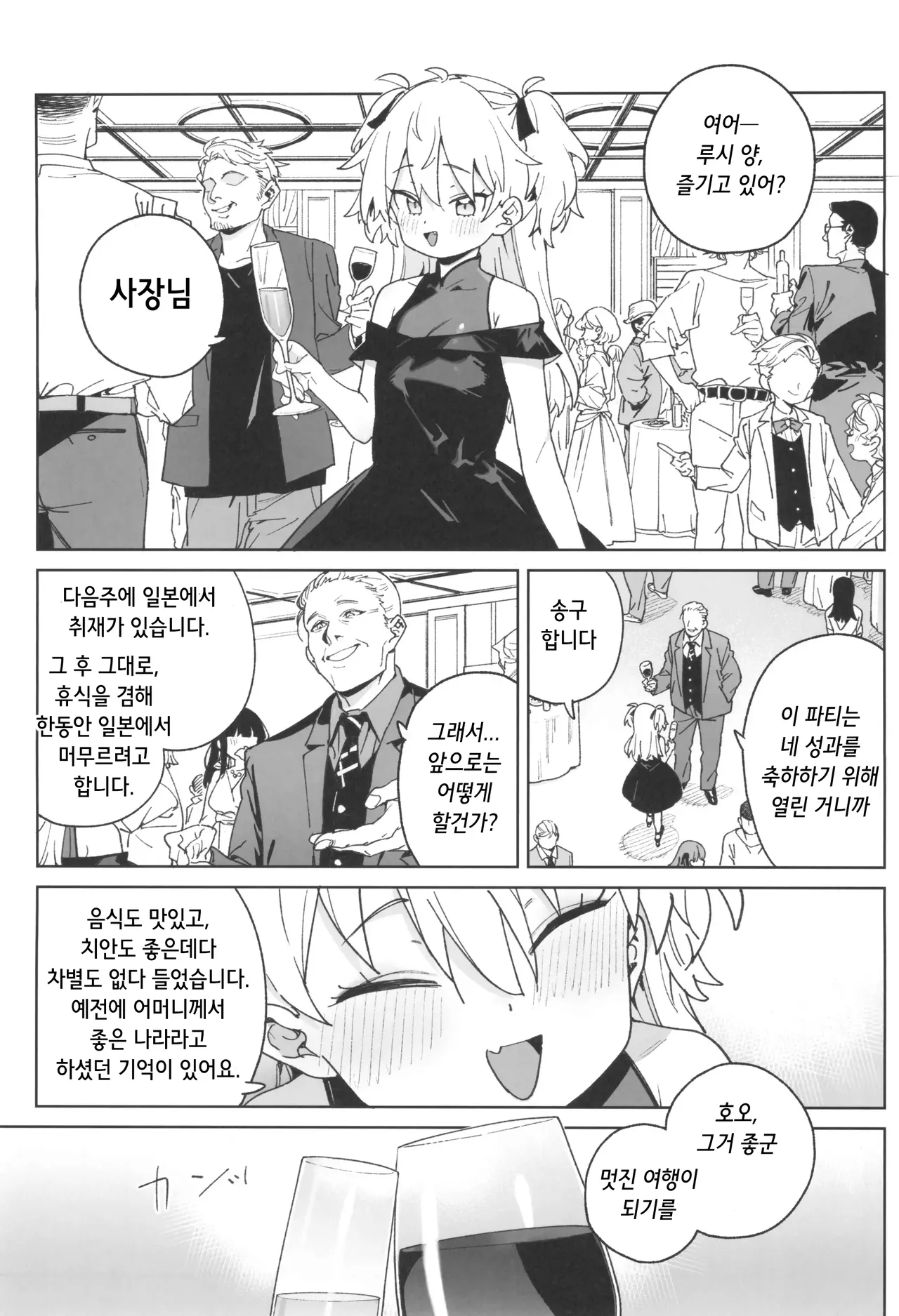 Omanko Shikou no Tensai Shoujo wa Yagate "Subete" o Sasagete Shimau | 자지  생각으로 잔뜩인 천재소녀는 결국 "전부"를 갖다바친다 page 3 full