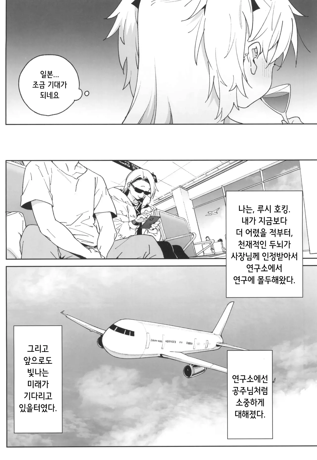 Omanko Shikou no Tensai Shoujo wa Yagate "Subete" o Sasagete Shimau | 자지  생각으로 잔뜩인 천재소녀는 결국 "전부"를 갖다바친다 page 4 full