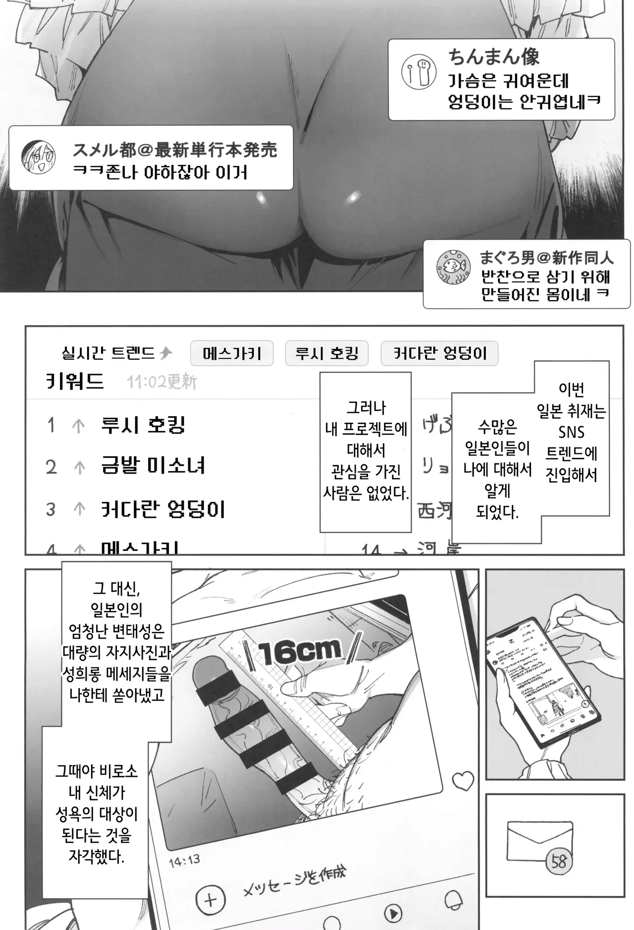 Omanko Shikou no Tensai Shoujo wa Yagate "Subete" o Sasagete Shimau | 자지  생각으로 잔뜩인 천재소녀는 결국 "전부"를 갖다바친다 page 7 full