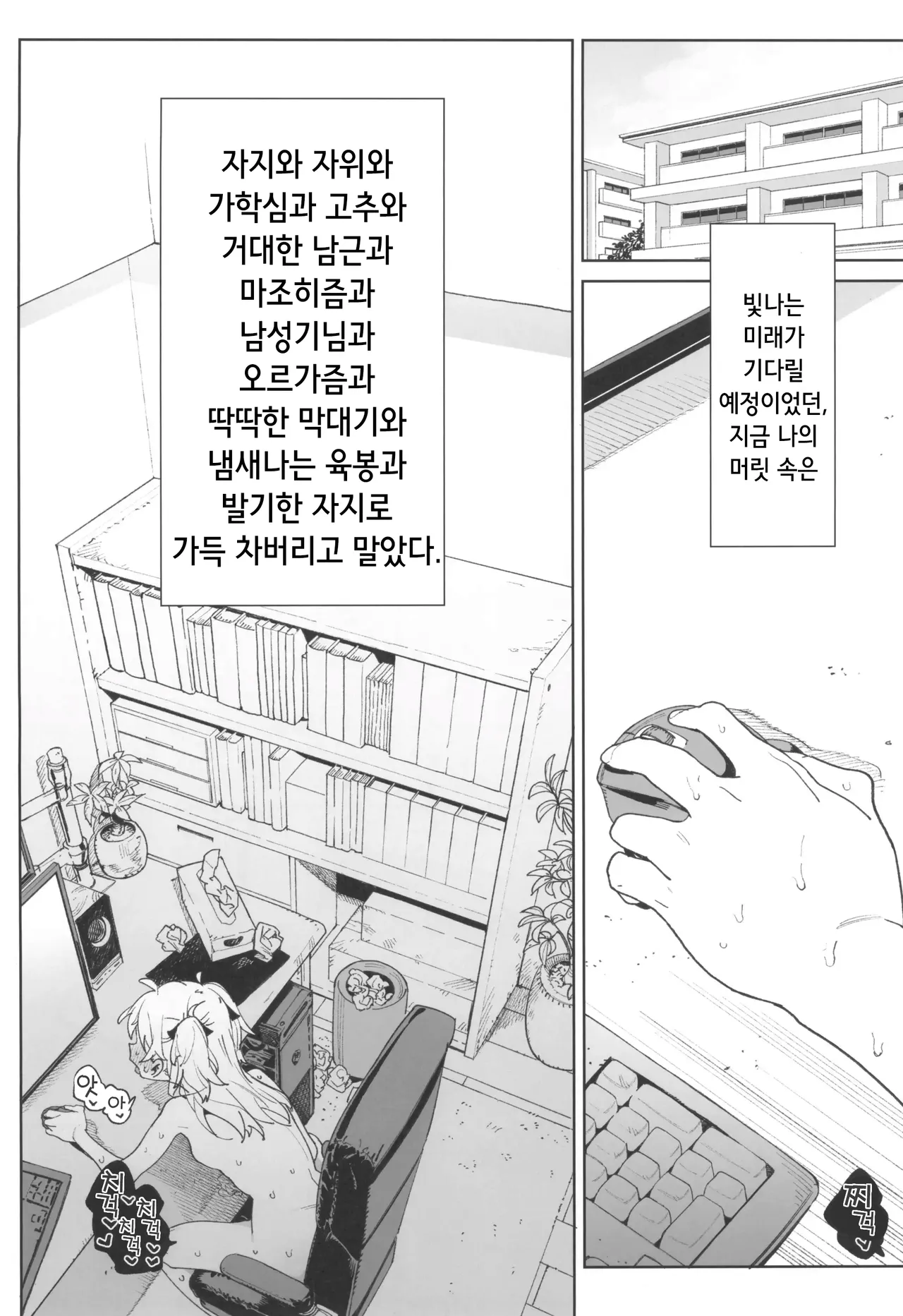 Omanko Shikou no Tensai Shoujo wa Yagate "Subete" o Sasagete Shimau | 자지  생각으로 잔뜩인 천재소녀는 결국 "전부"를 갖다바친다 page 8 full