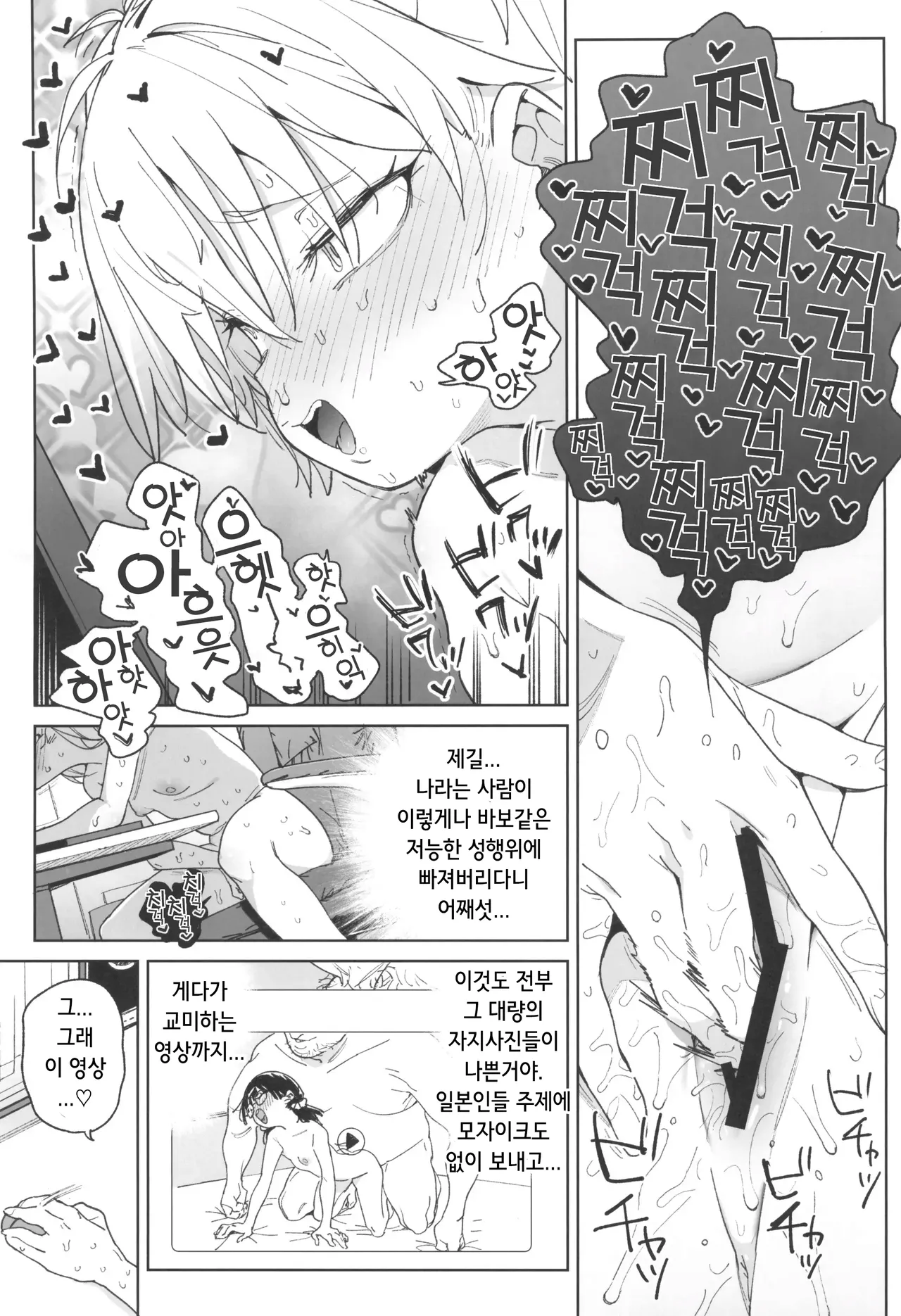 Omanko Shikou no Tensai Shoujo wa Yagate "Subete" o Sasagete Shimau | 자지  생각으로 잔뜩인 천재소녀는 결국 "전부"를 갖다바친다 page 9 full