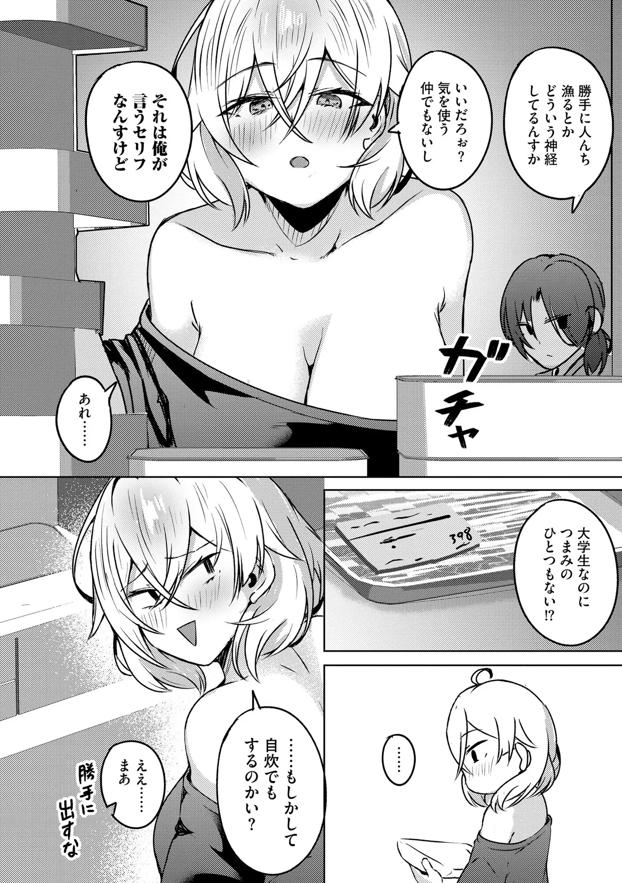 Yukizuri Intenshon!! ~Kyonyuu Senpai mo Oppai Hime mo Wakaraseru!?~ page 10 full