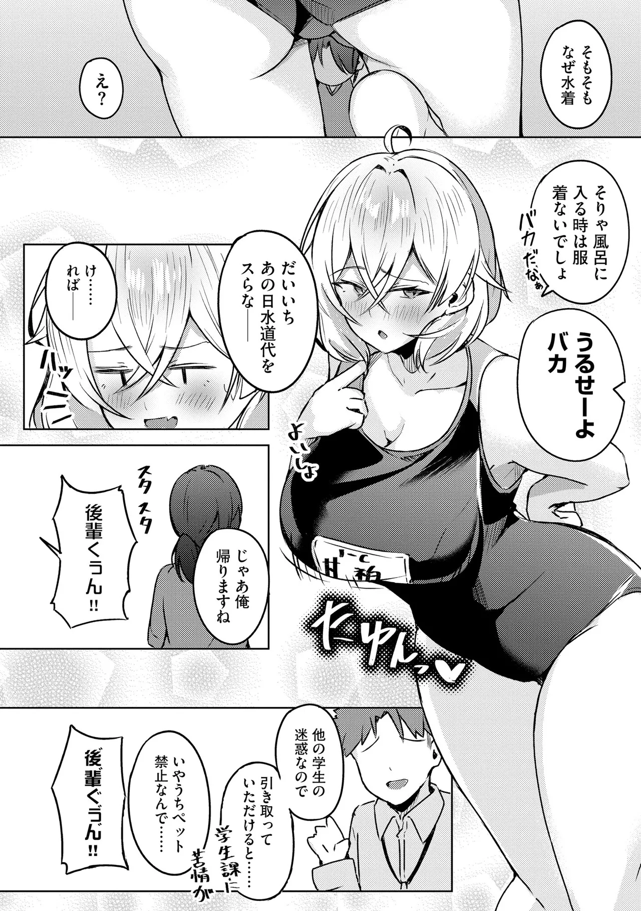 Yukizuri Intenshon!! ~Kyonyuu Senpai mo Oppai Hime mo Wakaraseru!?~ page 8 full