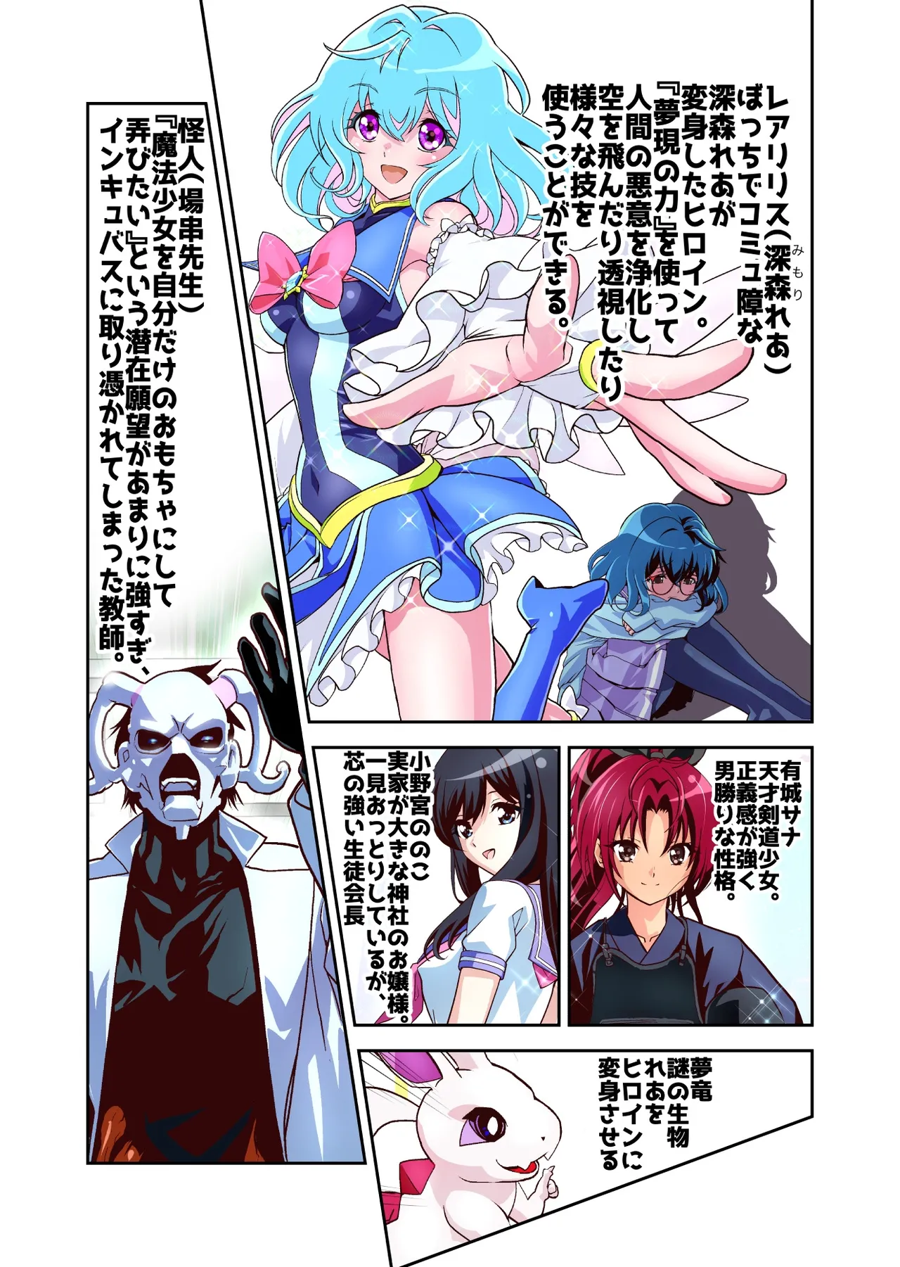 Komyu Sawa-kei Hiroin × Inkyubasu Full Color-ban page 3 full