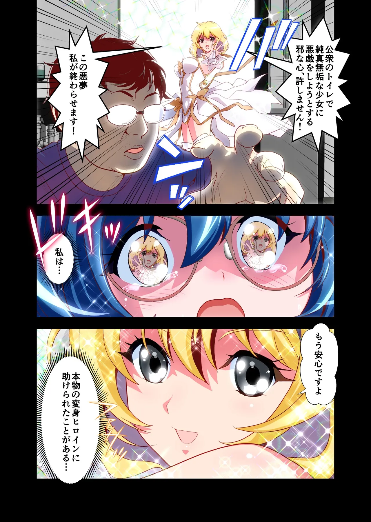 Komyu Sawa-kei Hiroin × Inkyubasu Full Color-ban page 4 full