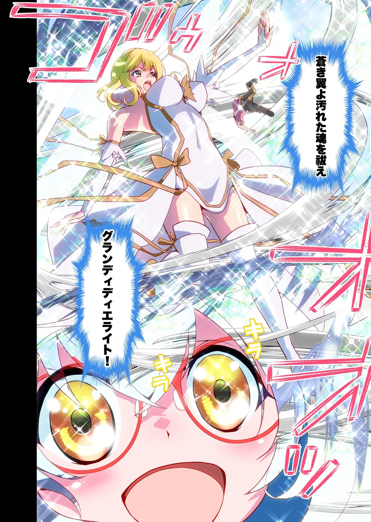 Komyu Sawa-kei Hiroin × Inkyubasu Full Color-ban page 5 full