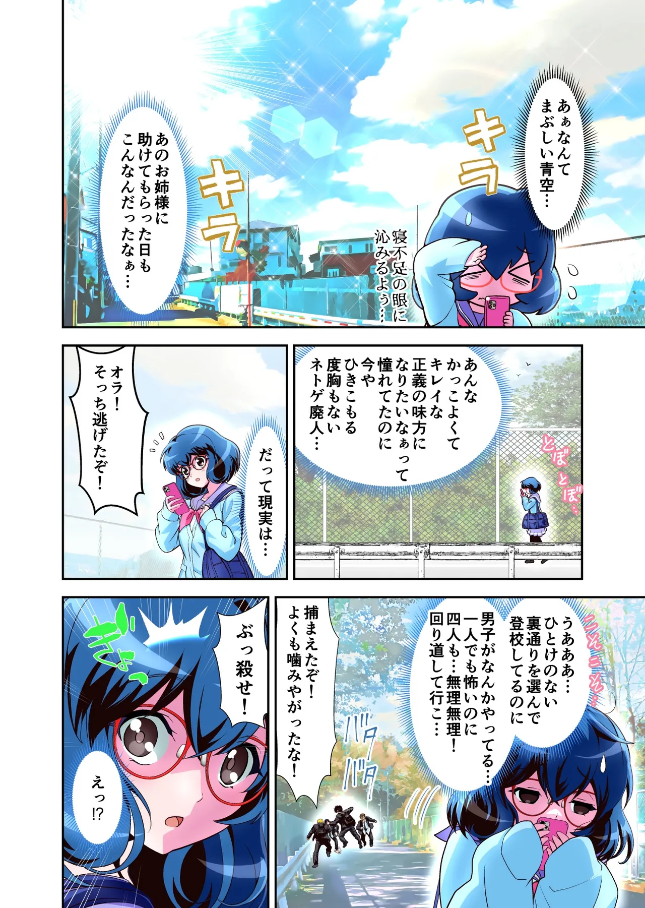 Komyu Sawa-kei Hiroin × Inkyubasu Full Color-ban page 7 full