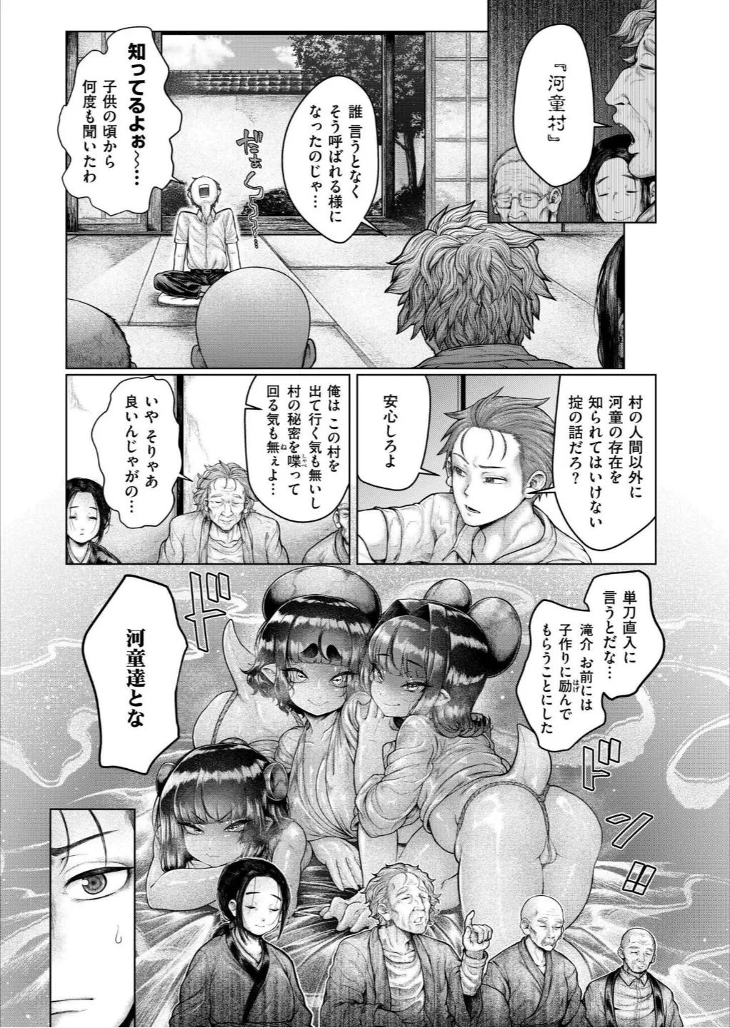 Shin Kappa mura page 5 full