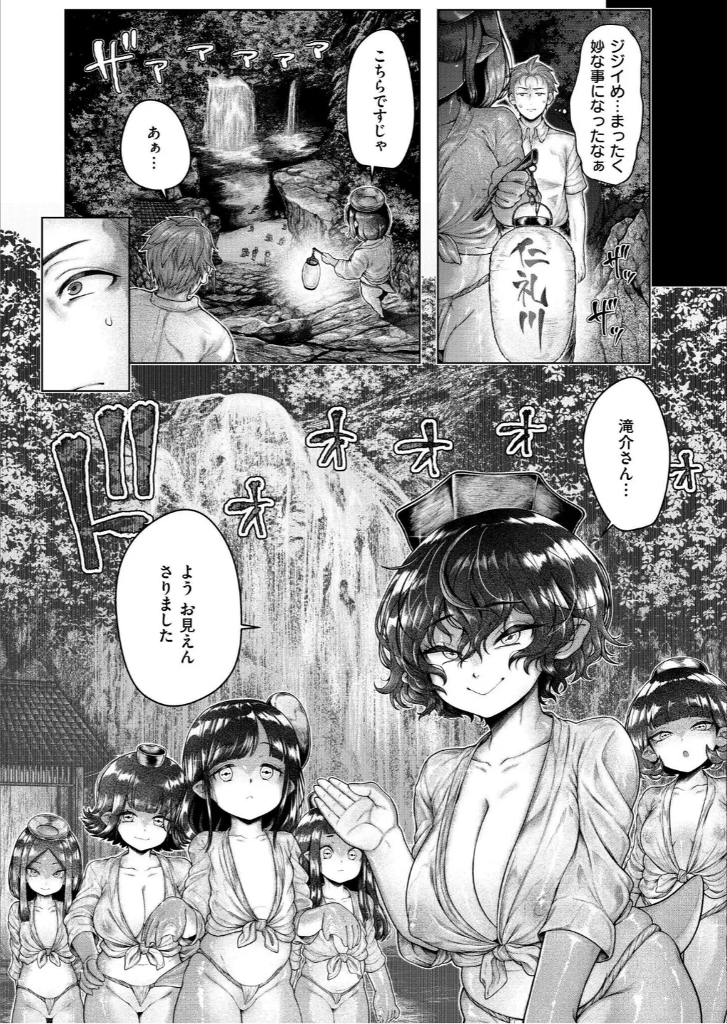 Shin Kappa mura page 7 full