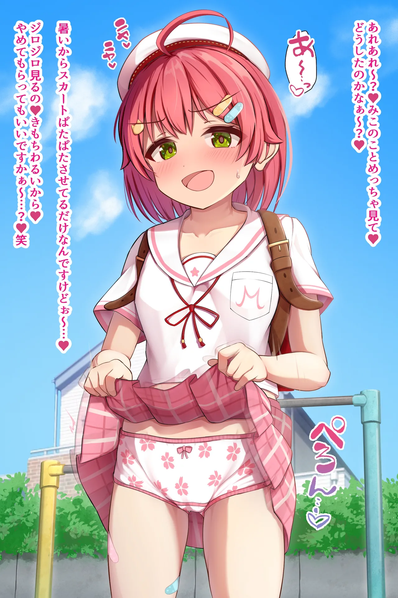見せつけ挑発みこち♡ page 1 full