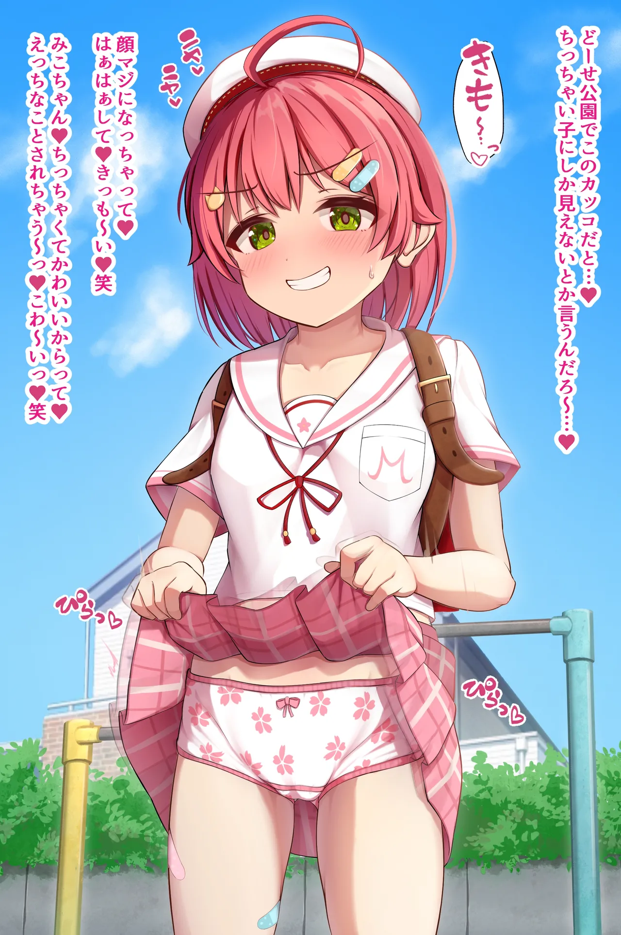 見せつけ挑発みこち♡ page 2 full