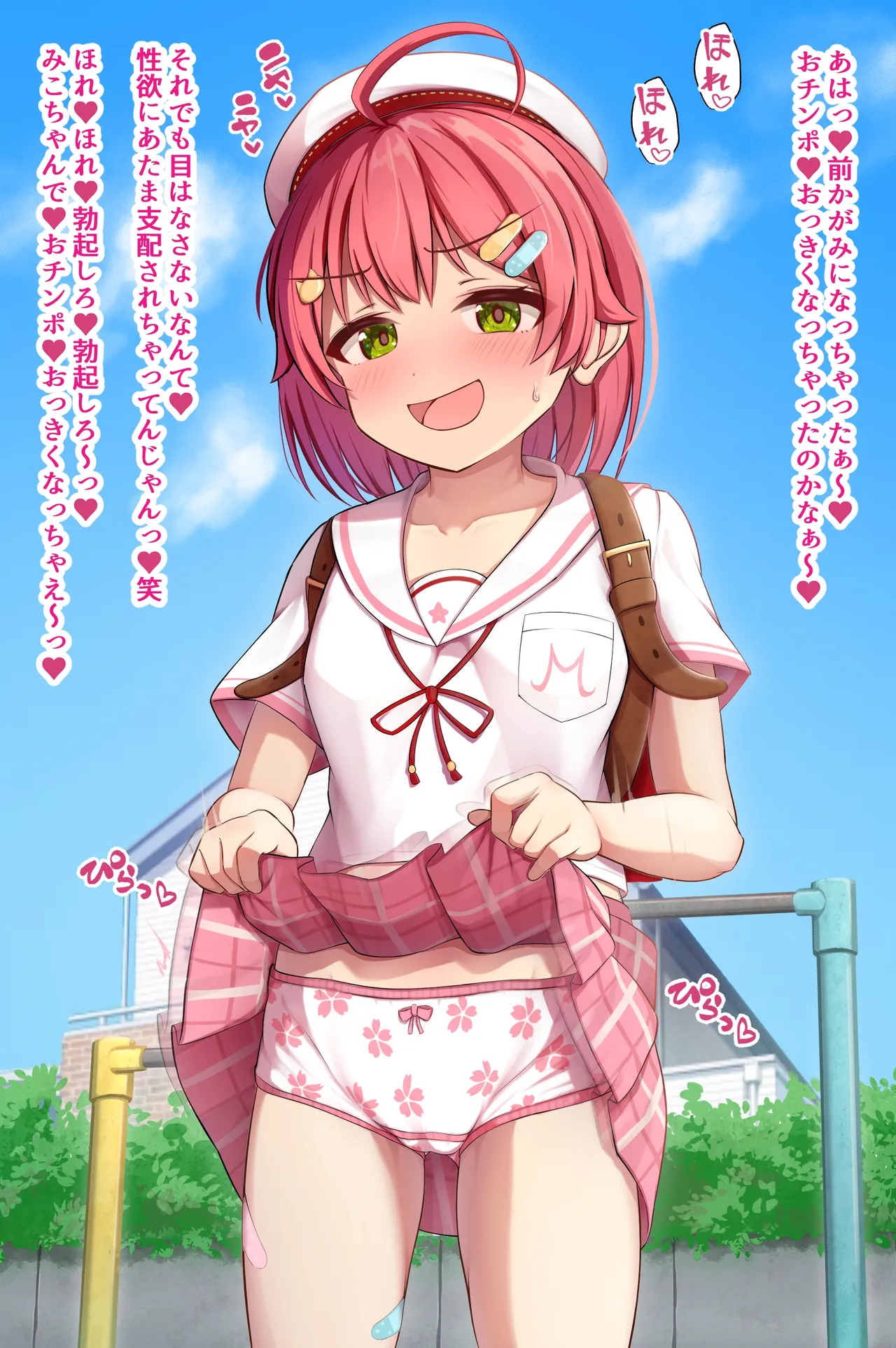見せつけ挑発みこち♡ page 3 full
