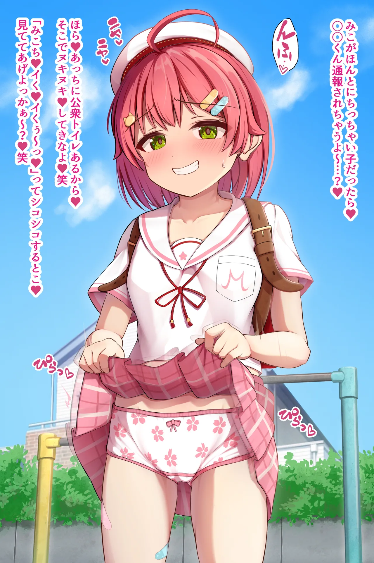 見せつけ挑発みこち♡ page 4 full