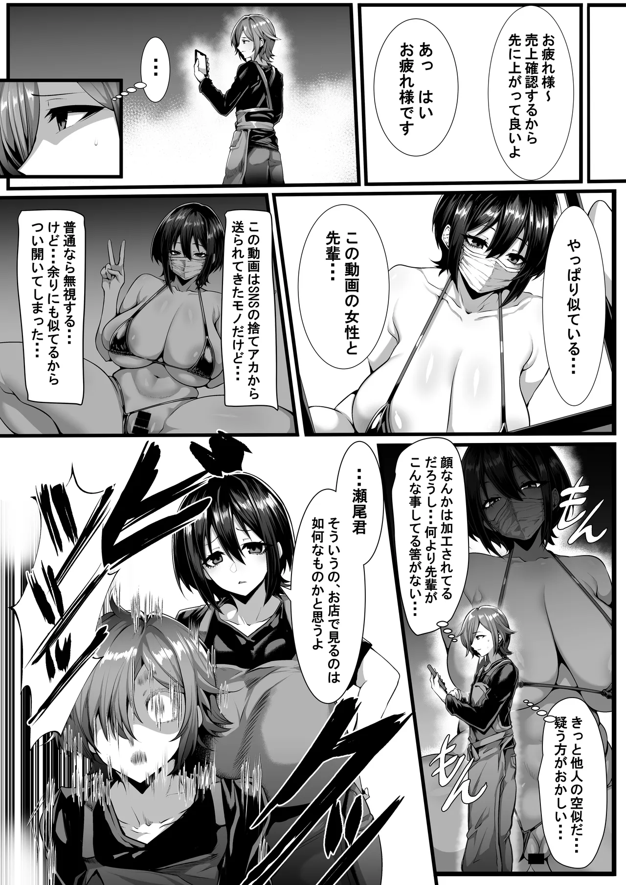 Boku ga Shiranai Senpai no Shumi -Okuraretekita no wa Mai Kuro Bikini Onaniie Douga- page 8 full
