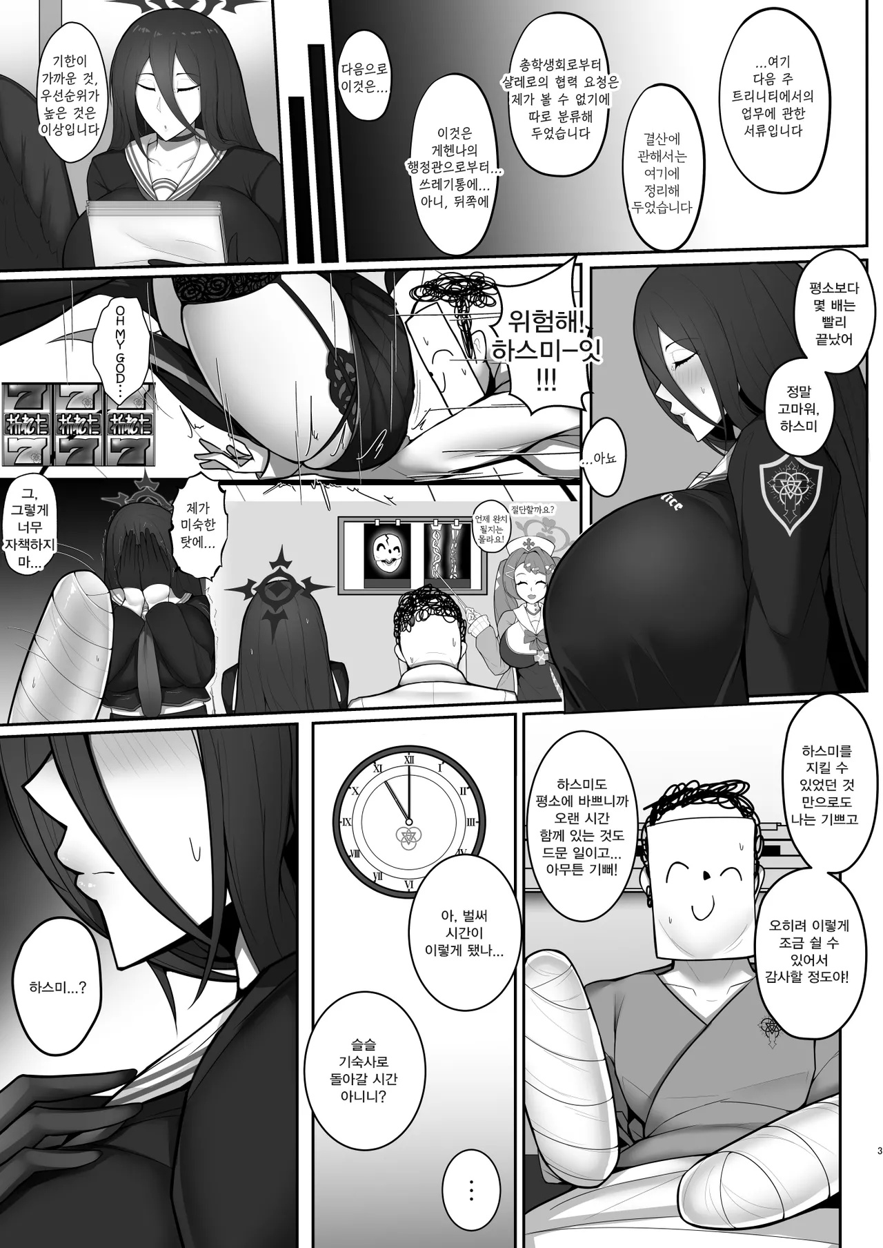 Hasumi ni Okuchi to Omune to Oshiri de Kanbyou Shite Moratta Hanashi | 하스미에게 입과 가슴, 엉덩이로 간호받은 이야기 page 3 full