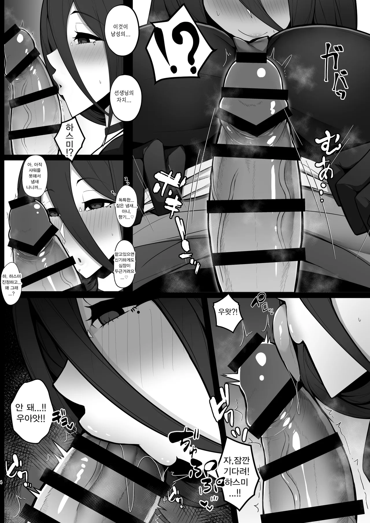 Hasumi ni Okuchi to Omune to Oshiri de Kanbyou Shite Moratta Hanashi | 하스미에게 입과 가슴, 엉덩이로 간호받은 이야기 page 4 full