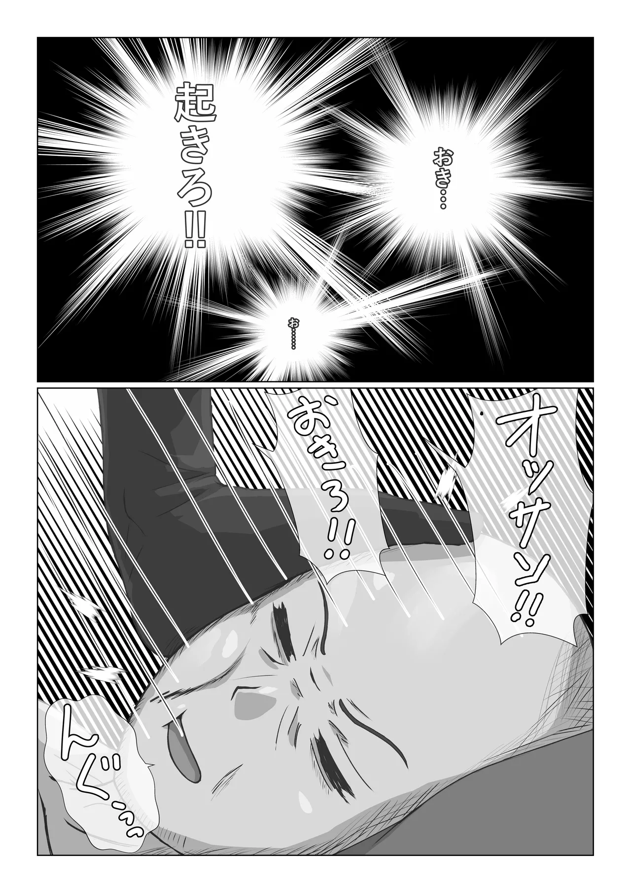 namaiki na sakyubasu to ippanzin ossan page 2 full