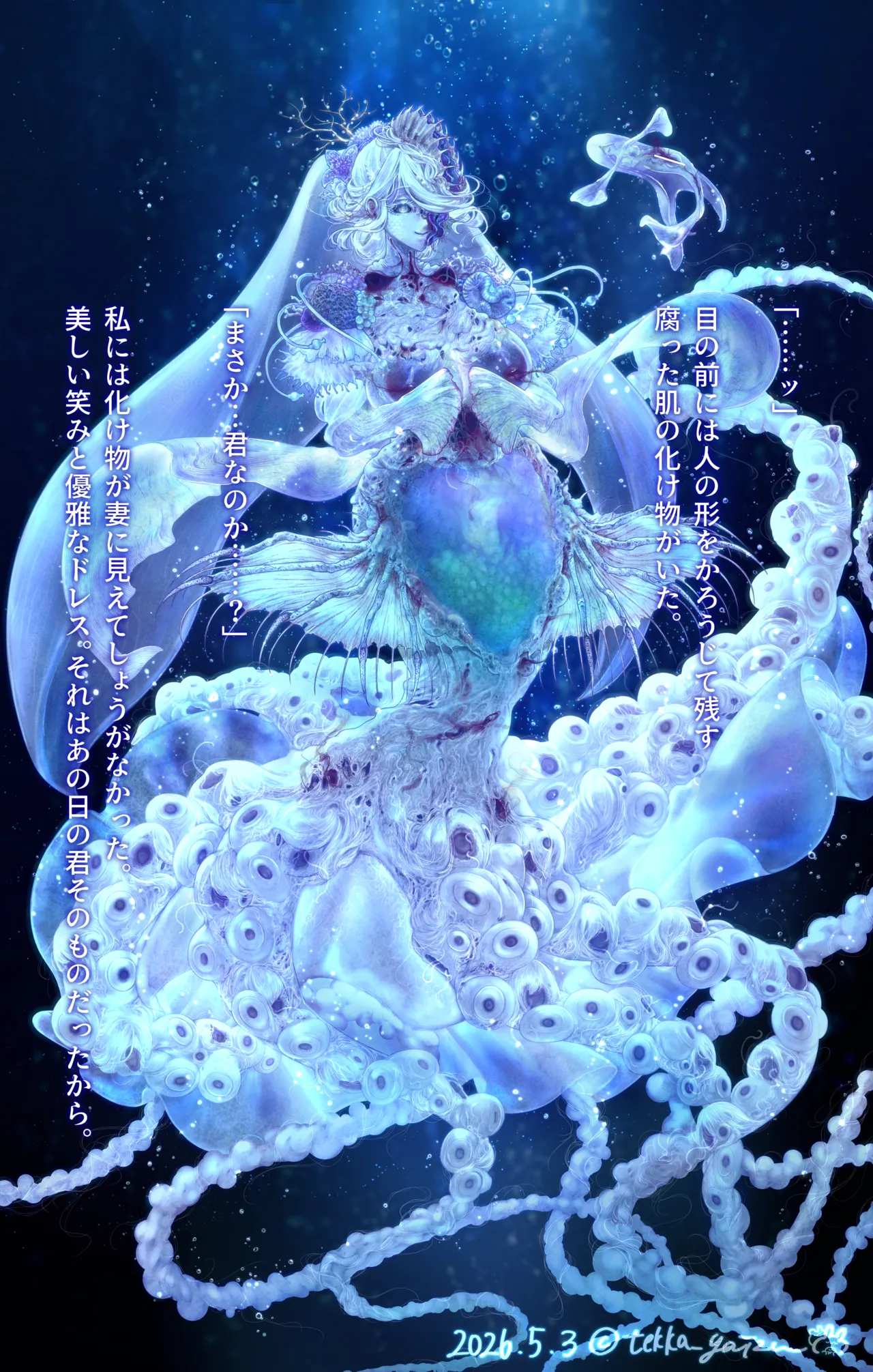 【R-18G】深海の夢 page 6 full