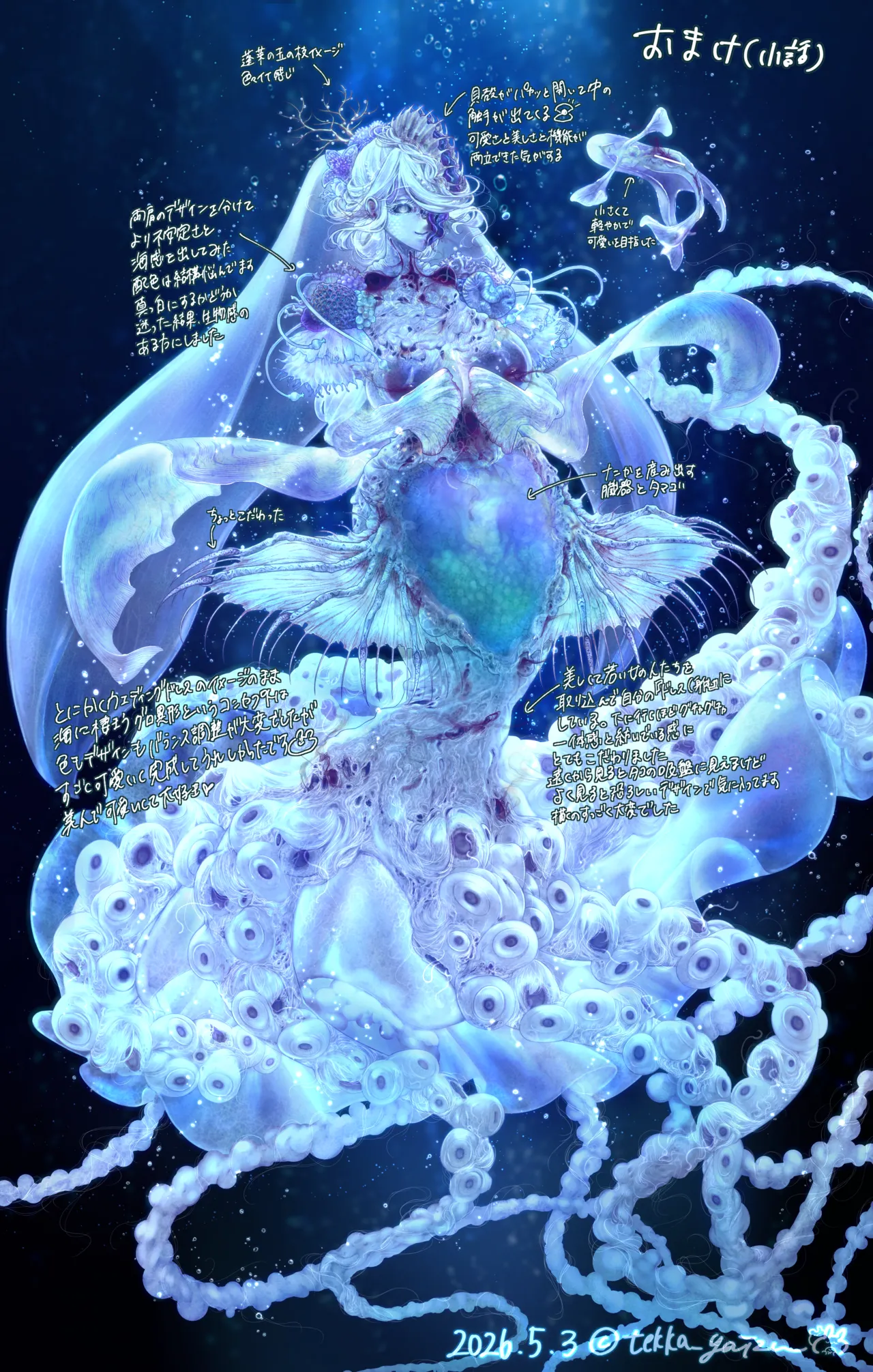 【R-18G】深海の夢 page 9 full