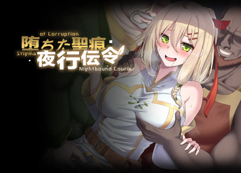 堕ちた聖痕 : 夜行伝令 cover