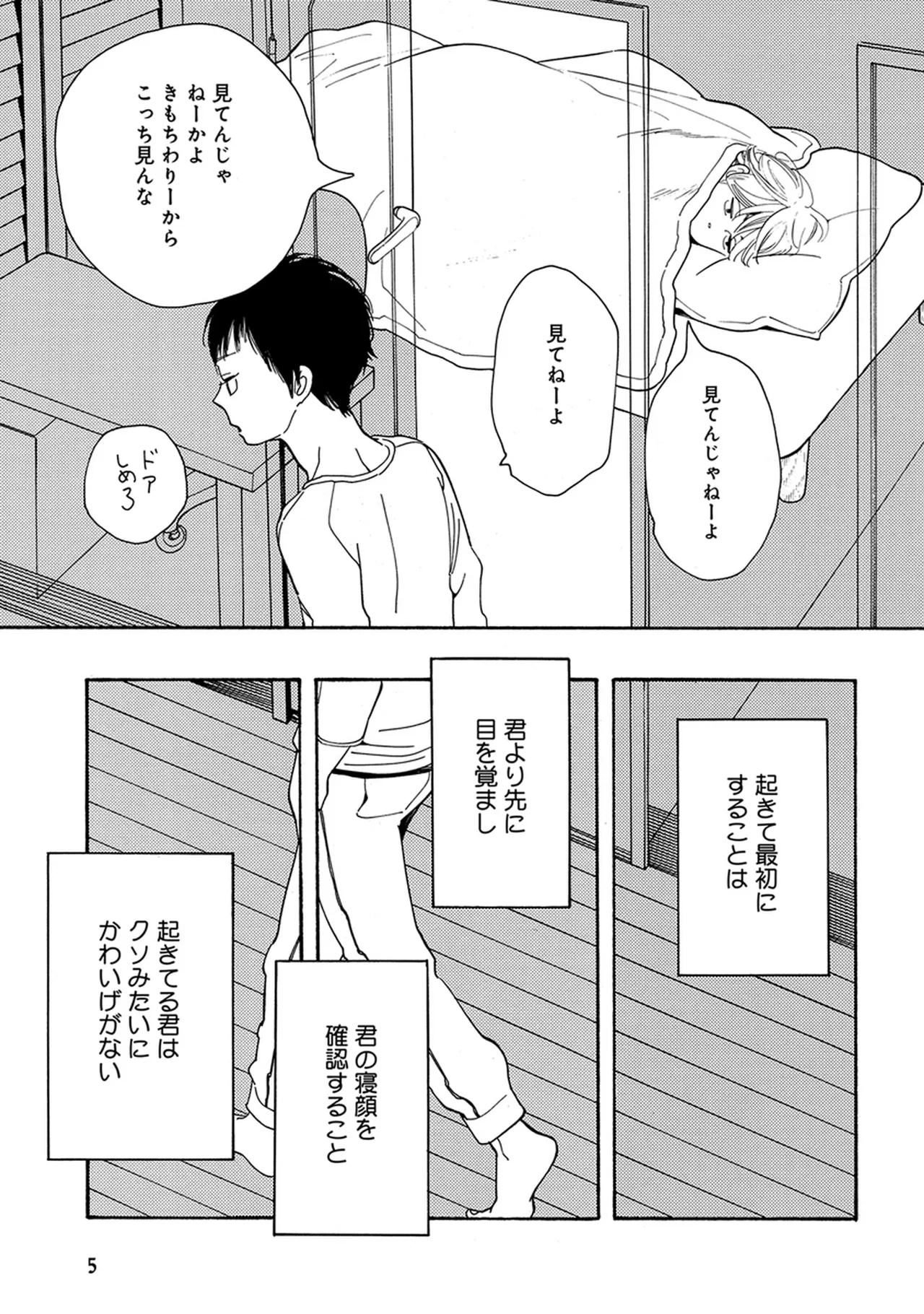 不憫BL page 7 full