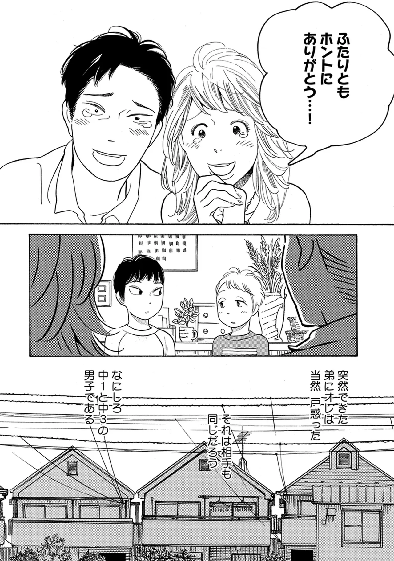 不憫BL page 8 full