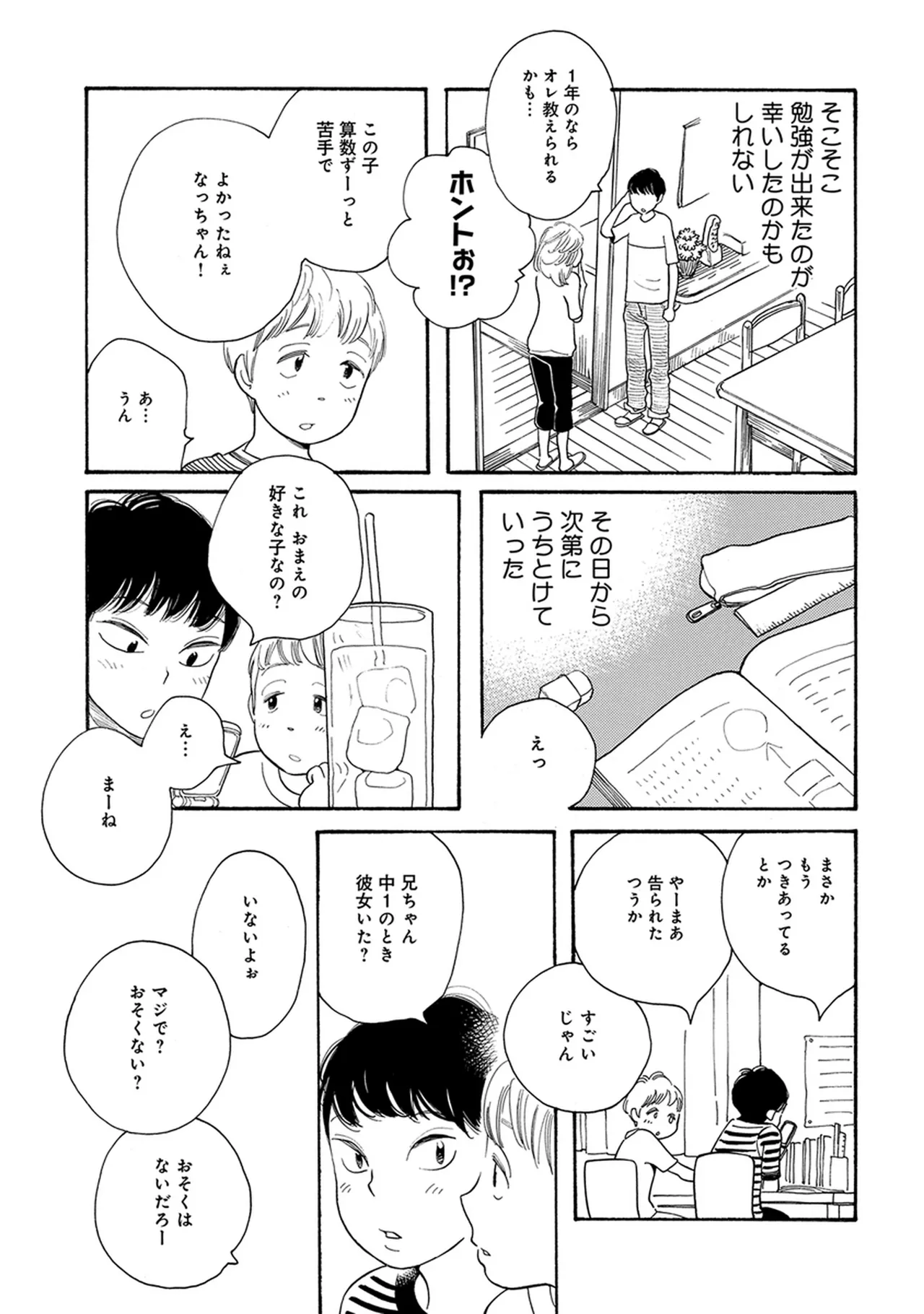 不憫BL page 9 full