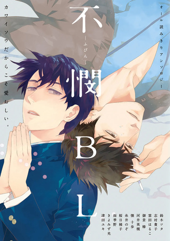 不憫BL cover