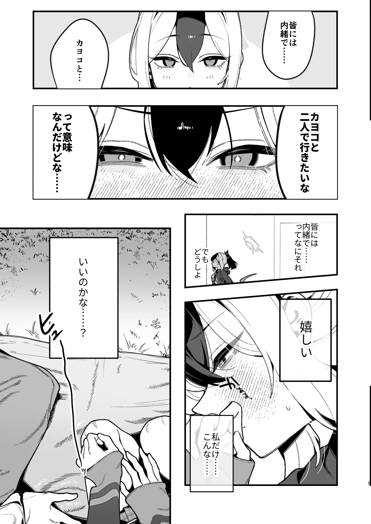 先生のオナホで、いいよ page 10 full