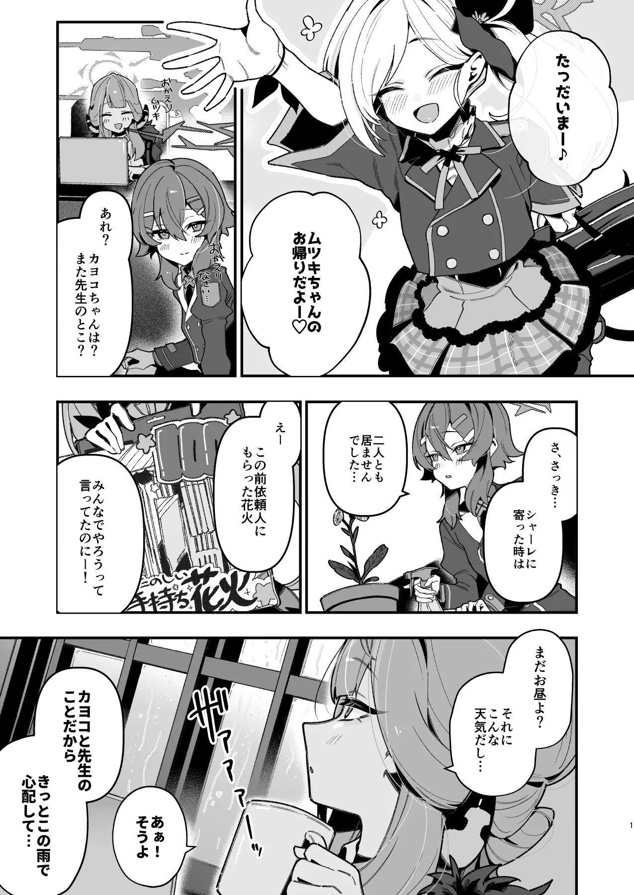 先生のオナホで、いいよ page 2 full