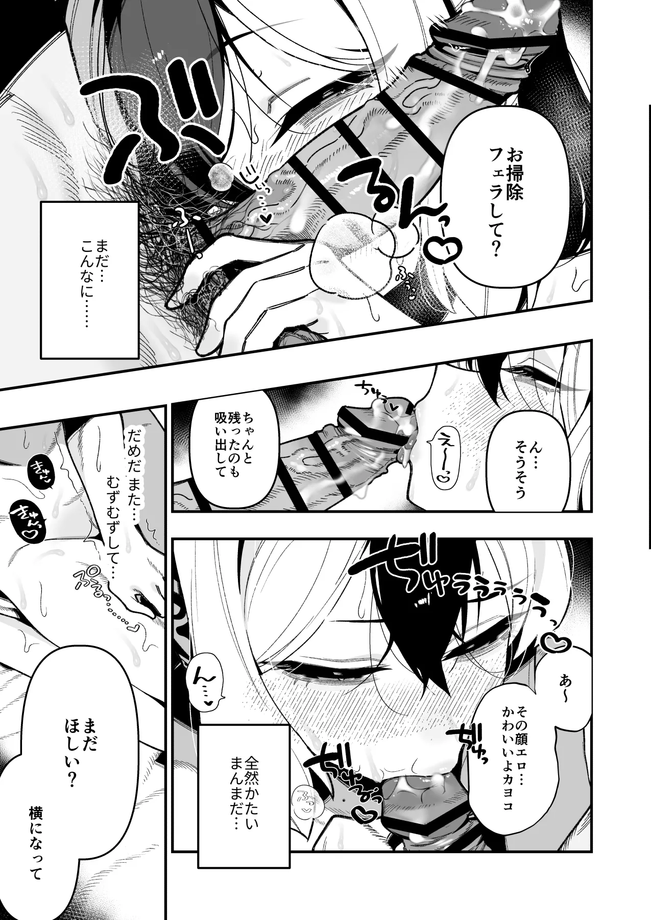 先生のオナホで、いいよ page 4 full