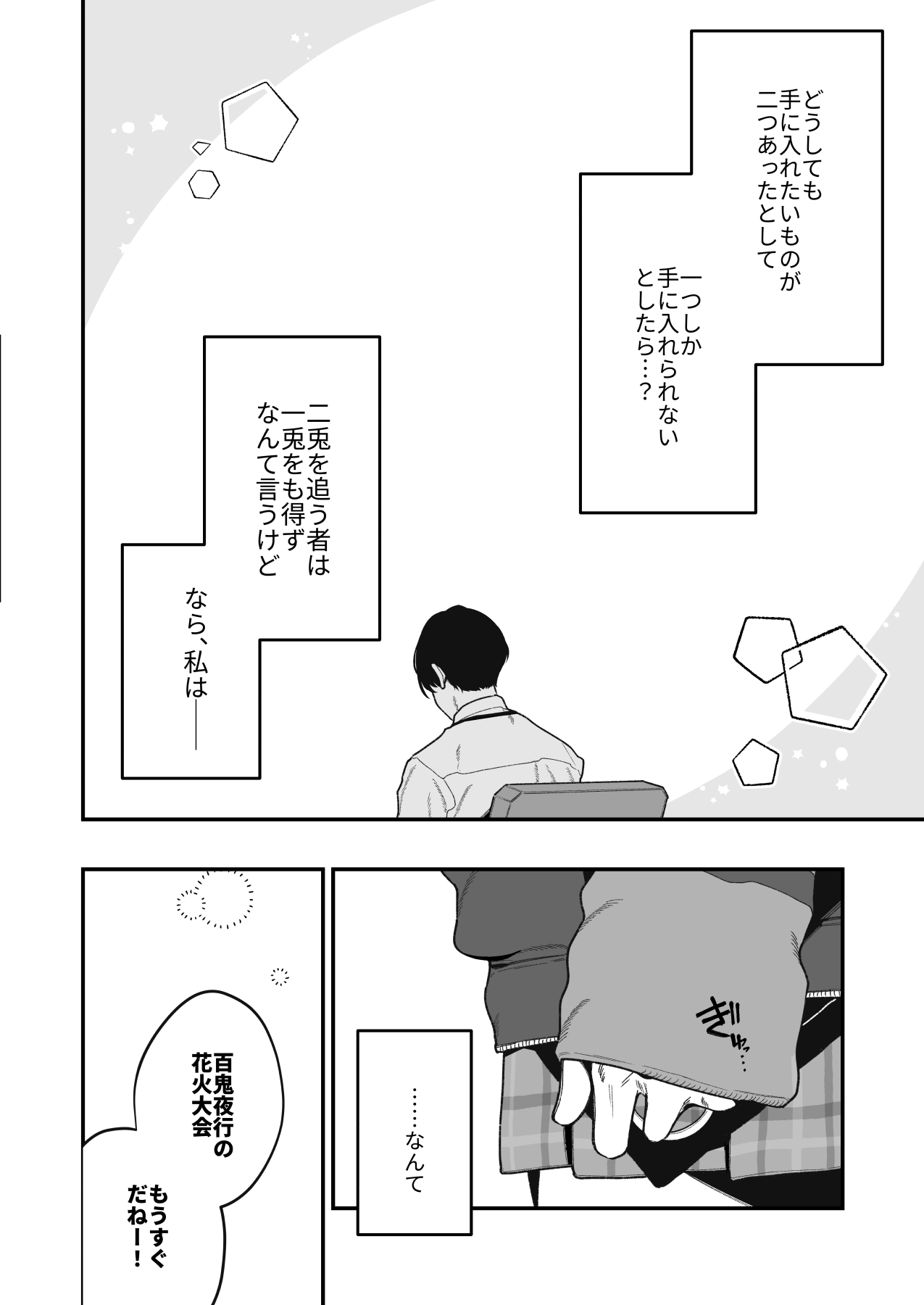 先生のオナホで、いいよ page 7 full