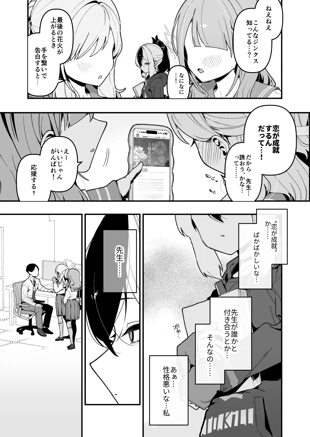 先生のオナホで、いいよ page 8 full