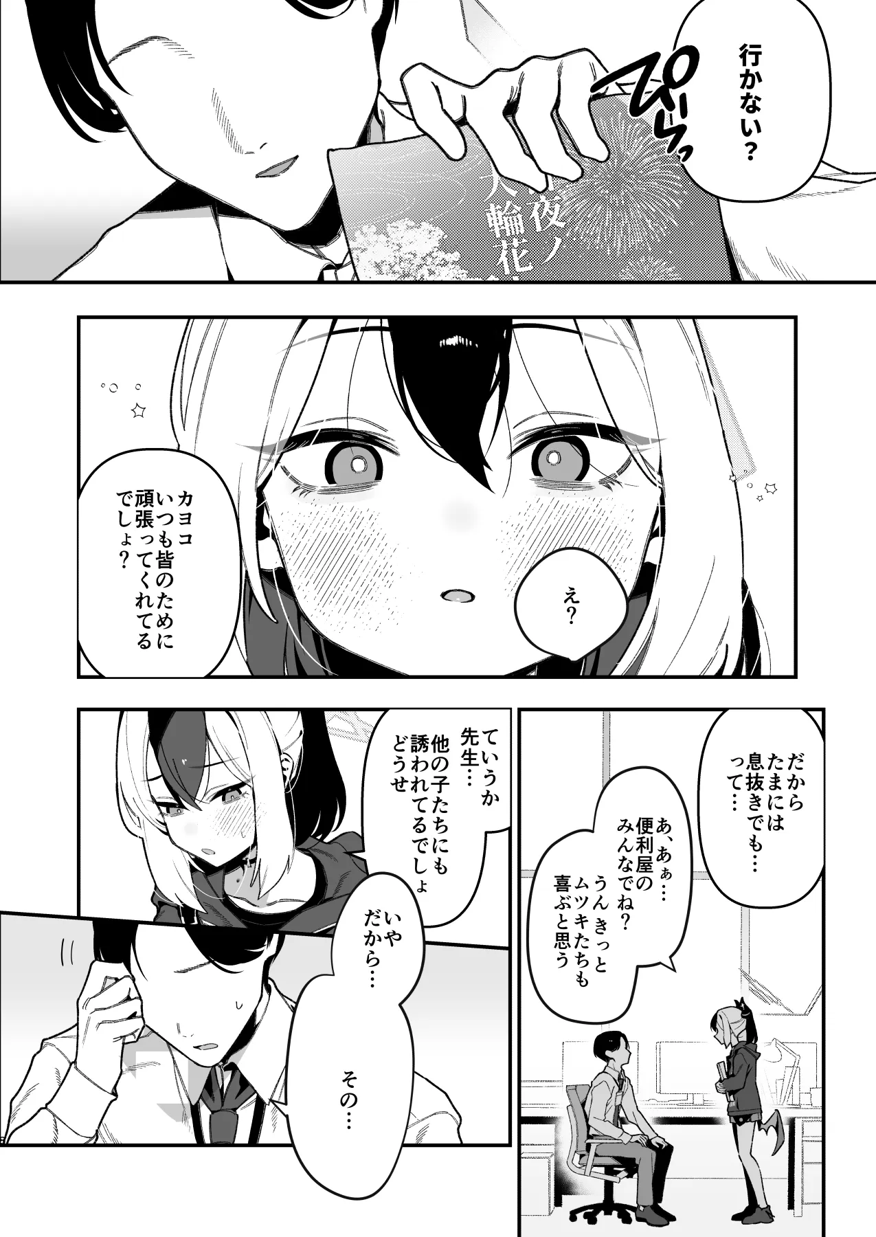 先生のオナホで、いいよ page 9 full