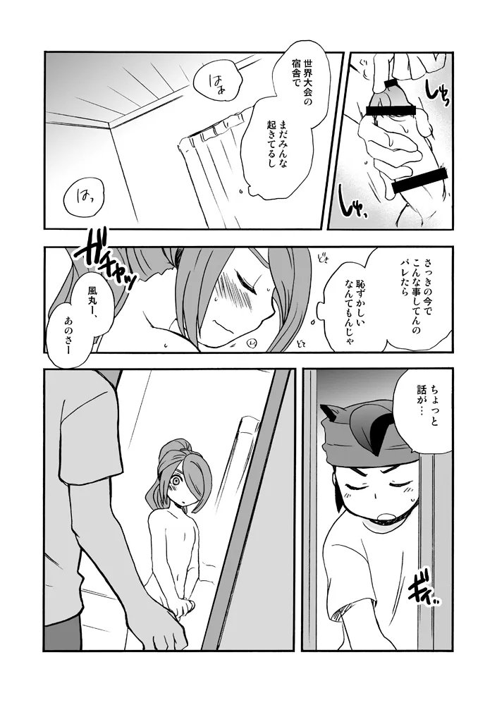 きりがくれたかや page 9 full