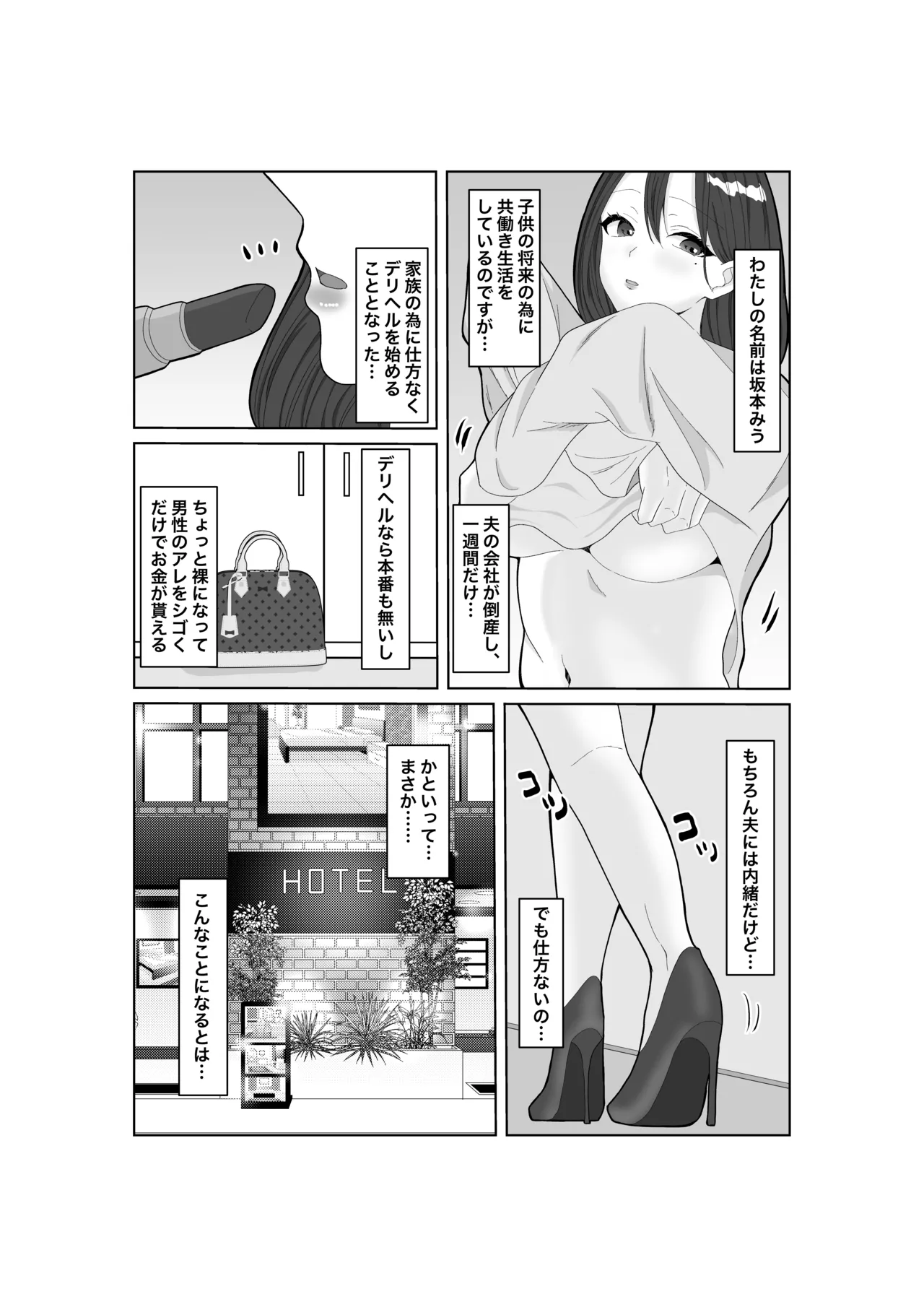 Tadaman Tsuma 35sai no Hitozuma wa, Kyou Momata Shokuba no Kimo Otoko ni Shintai wo Sasageru page 3 full