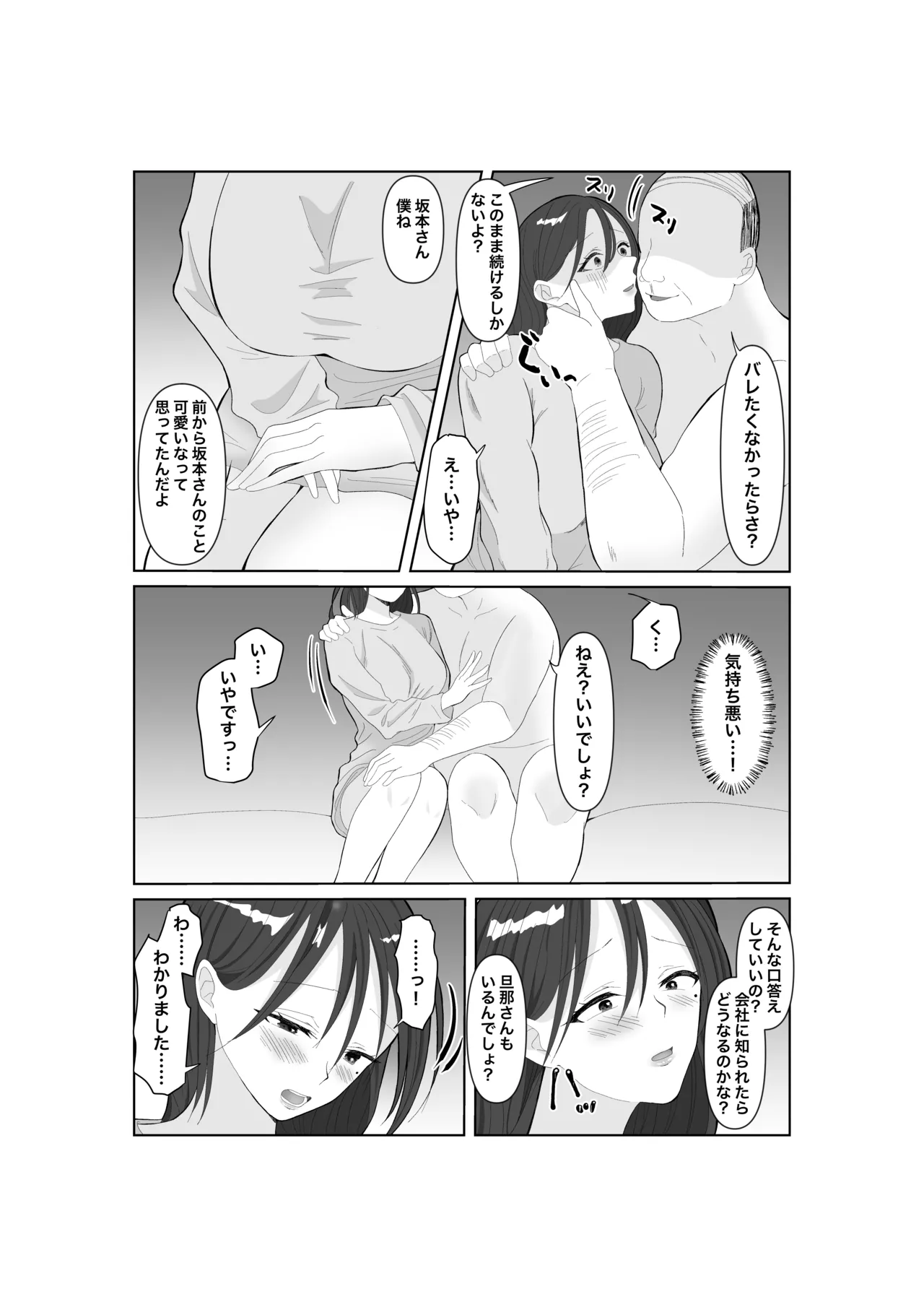 Tadaman Tsuma 35sai no Hitozuma wa, Kyou Momata Shokuba no Kimo Otoko ni Shintai wo Sasageru page 6 full