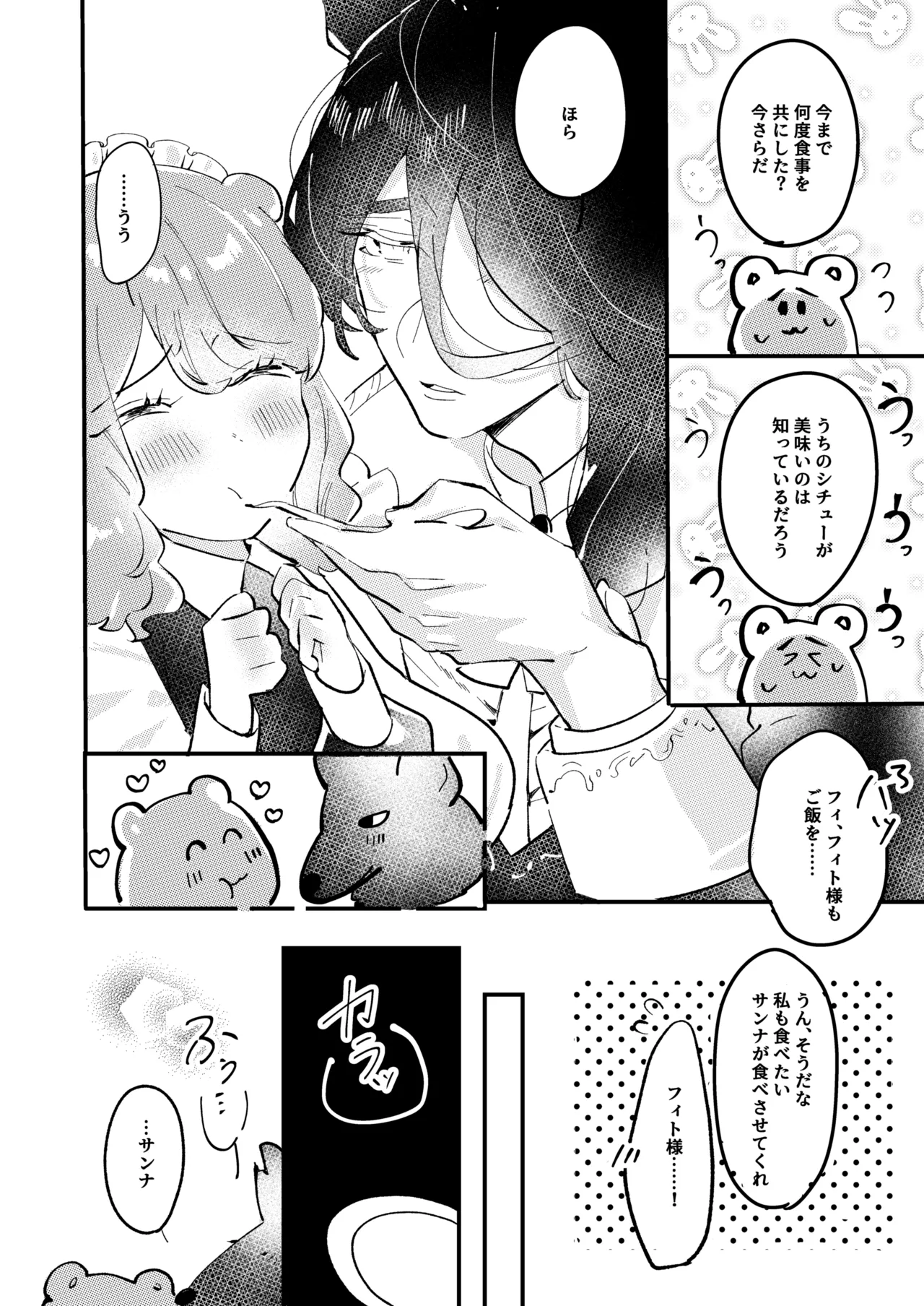 okami hakushaku wa hamusutameido o torotoro ni naru made amayakashitai page 6 full