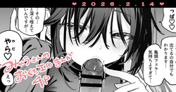 おくち漫画4P