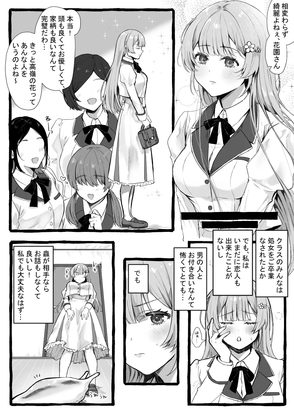 Mushi san to isshyo ! ~Ojyousama hen + Maid hen~ page 3 full