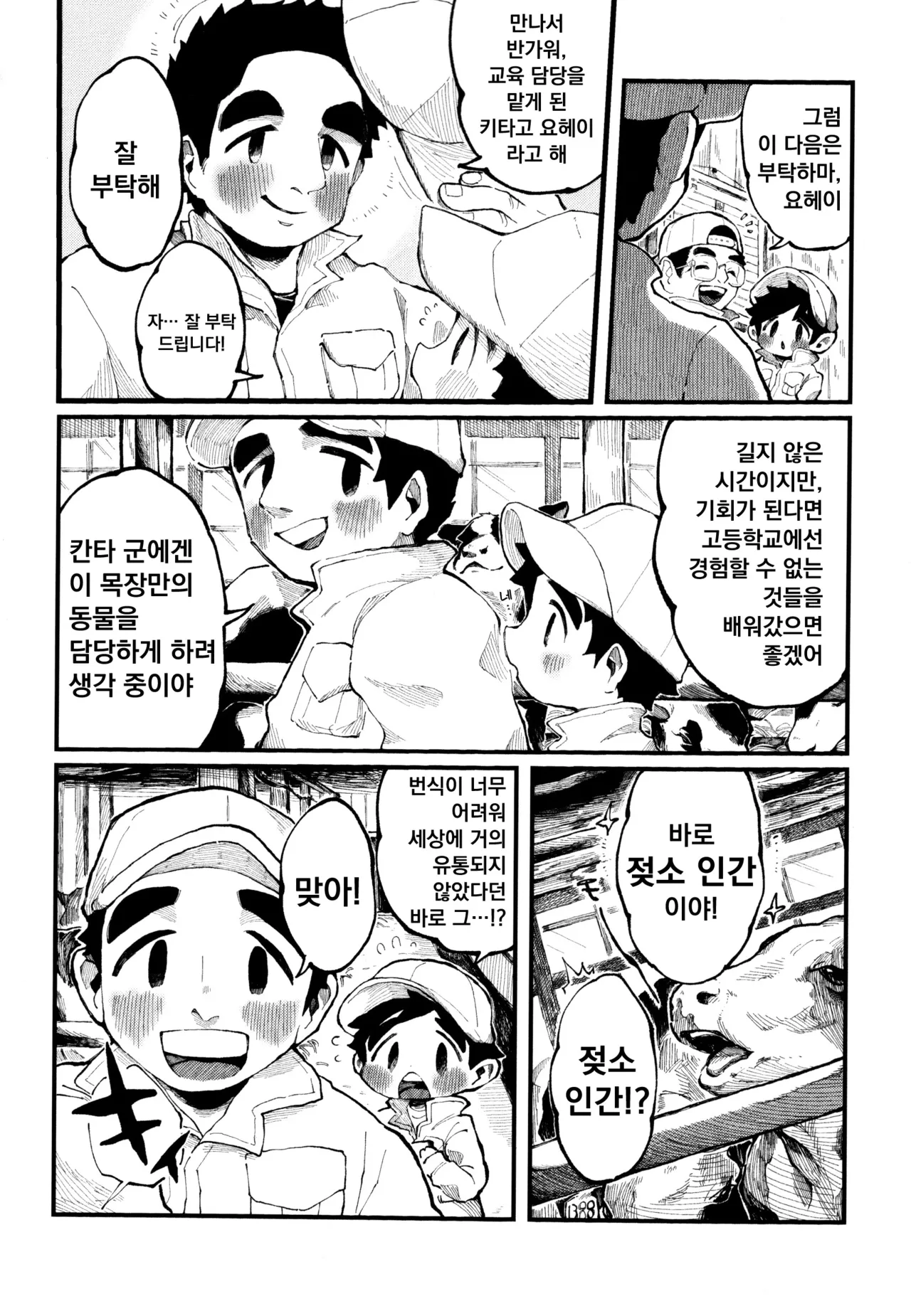 Shiboritate! Honoka no Milk | 갓 짜낸! 호노카의 밀크 page 4 full
