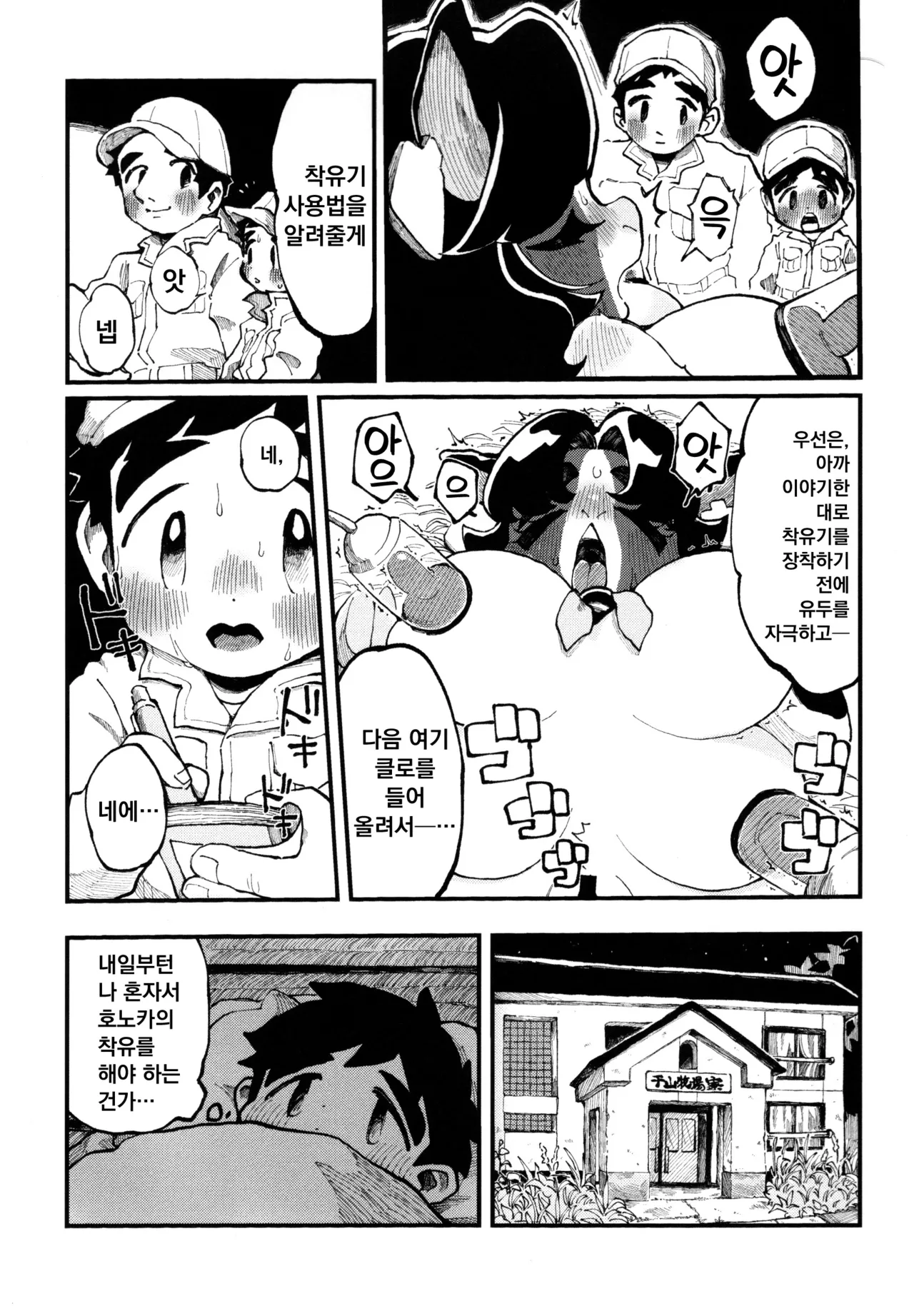 Shiboritate! Honoka no Milk | 갓 짜낸! 호노카의 밀크 page 7 full