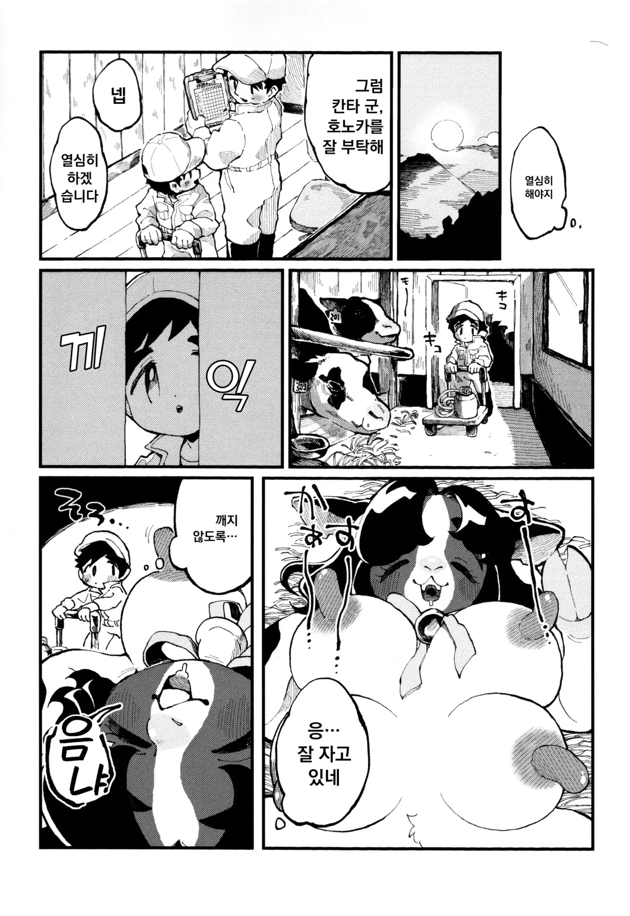 Shiboritate! Honoka no Milk | 갓 짜낸! 호노카의 밀크 page 8 full
