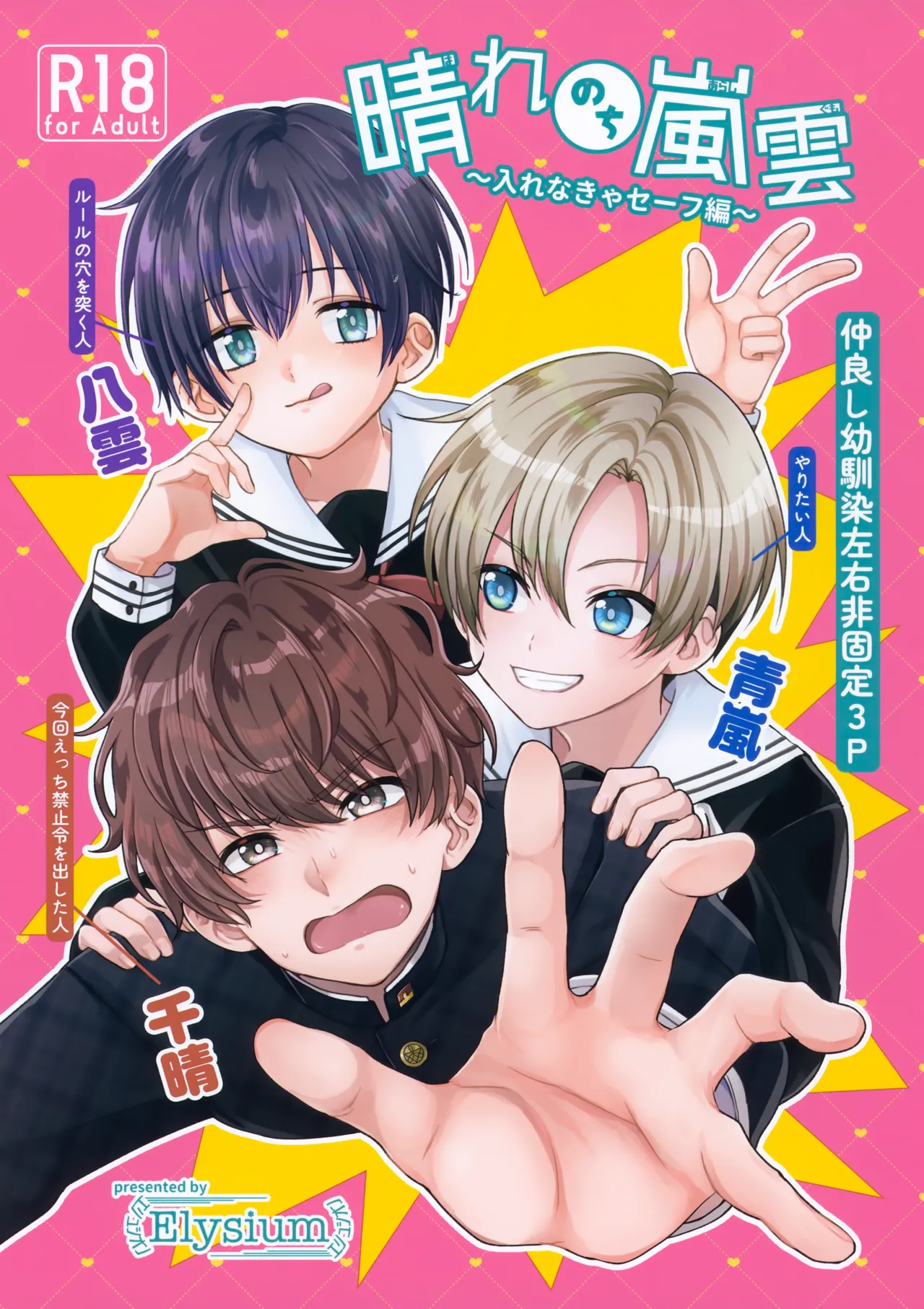 Hare Nochi Arashigumo ～Irenakya Safe Hen～ page 1 full